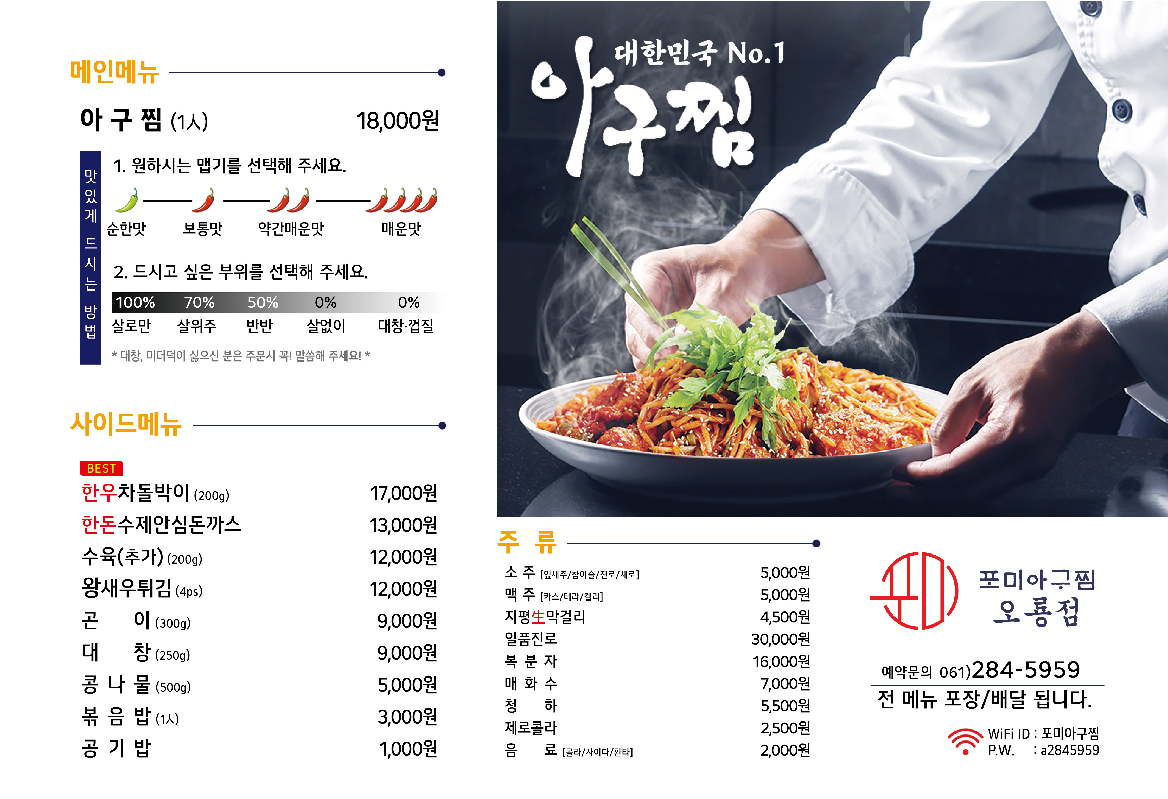 포미아구찜 오룡점