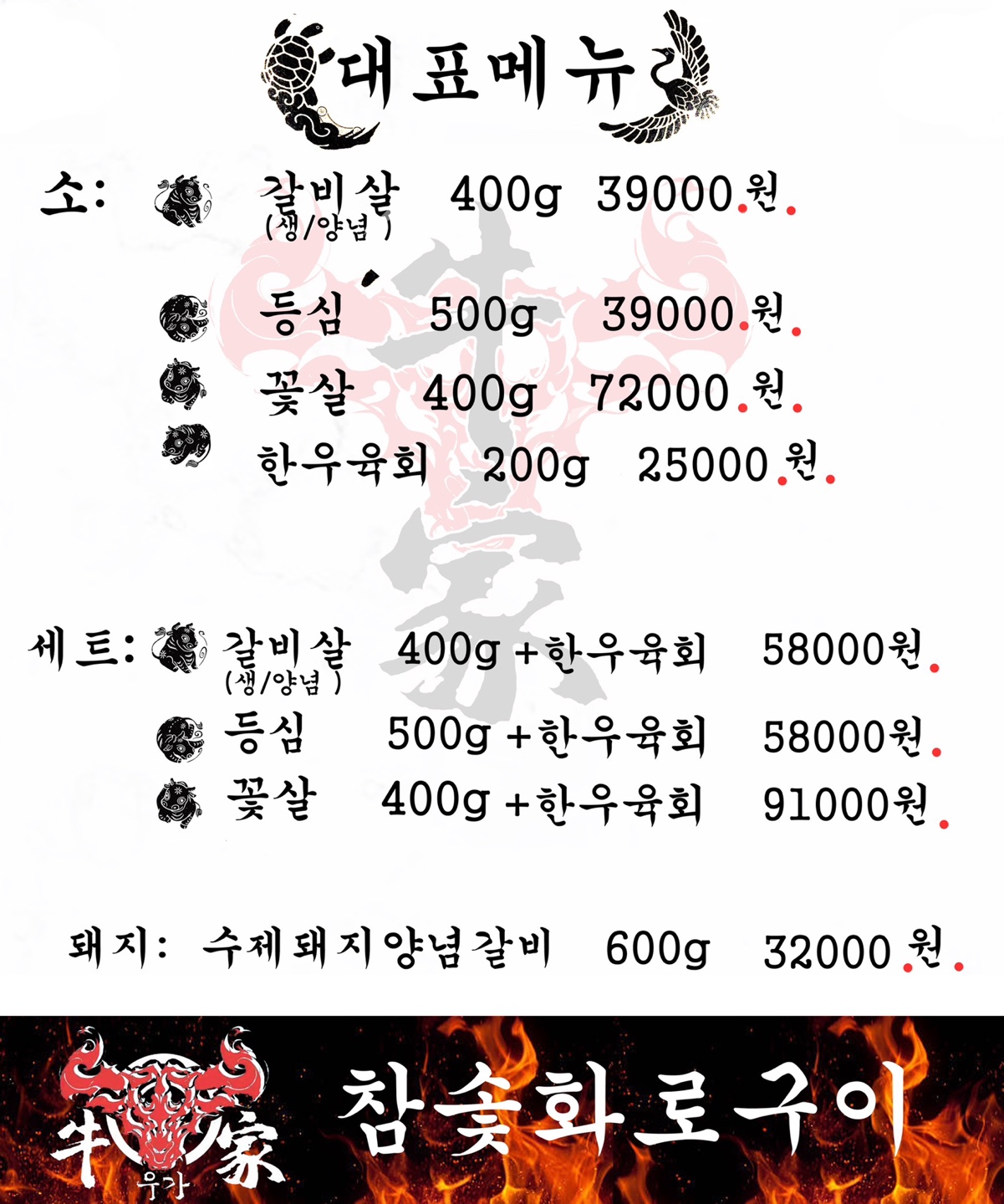우가참숯화로구이
