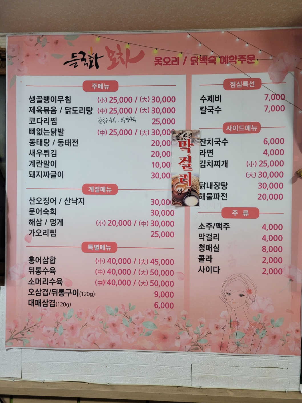 들국화포차