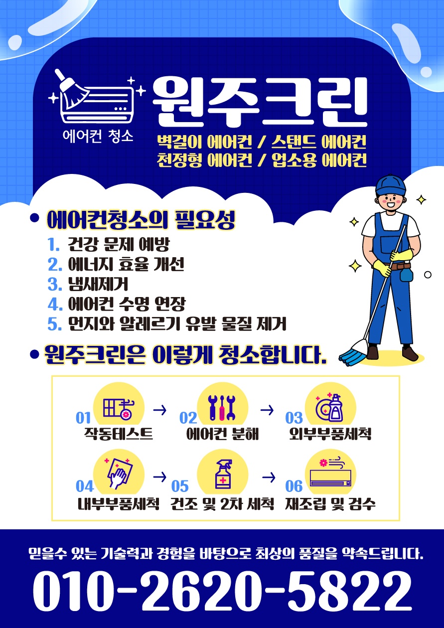 원주에어컨청소 원주크린