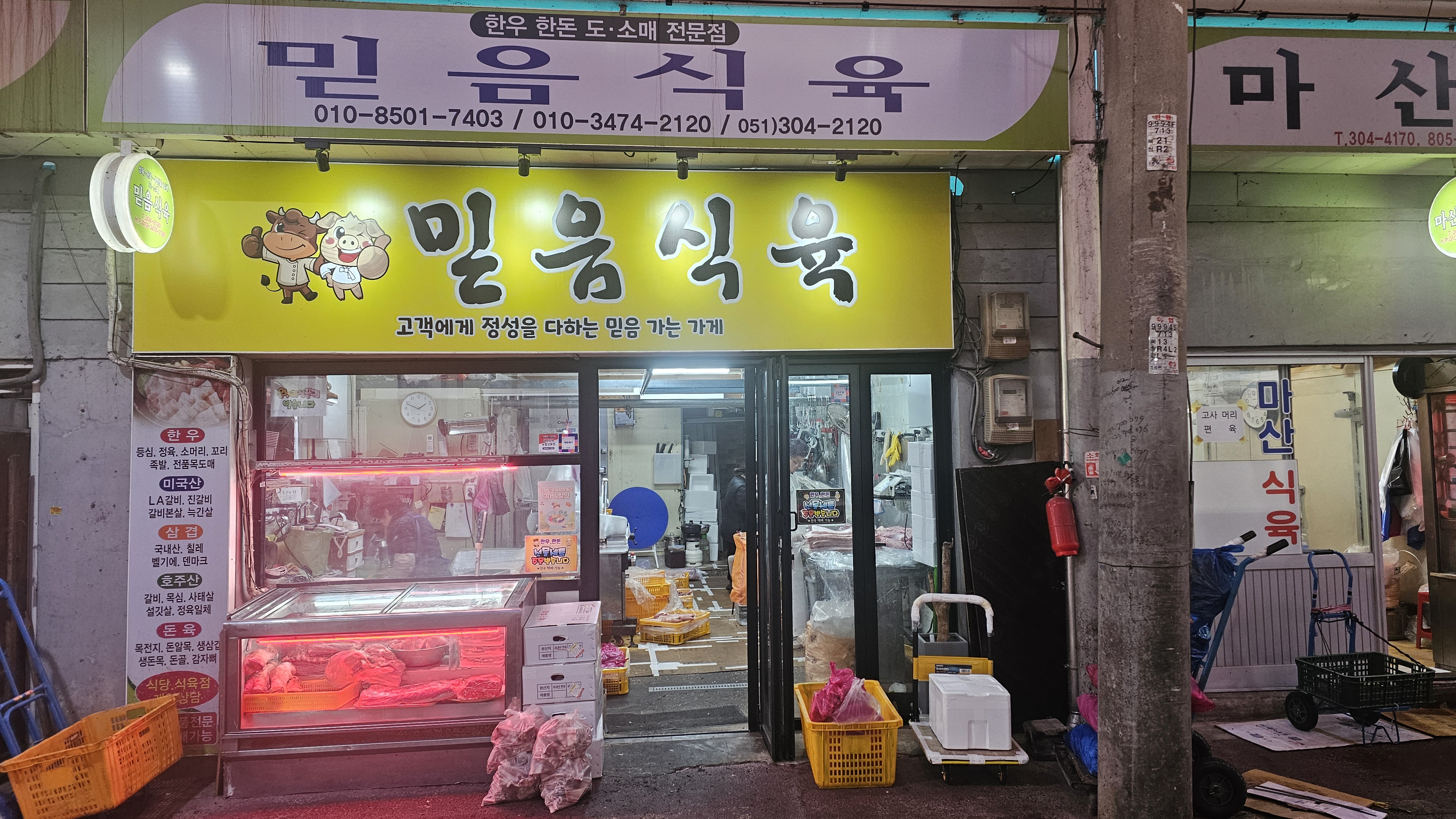 믿음식육