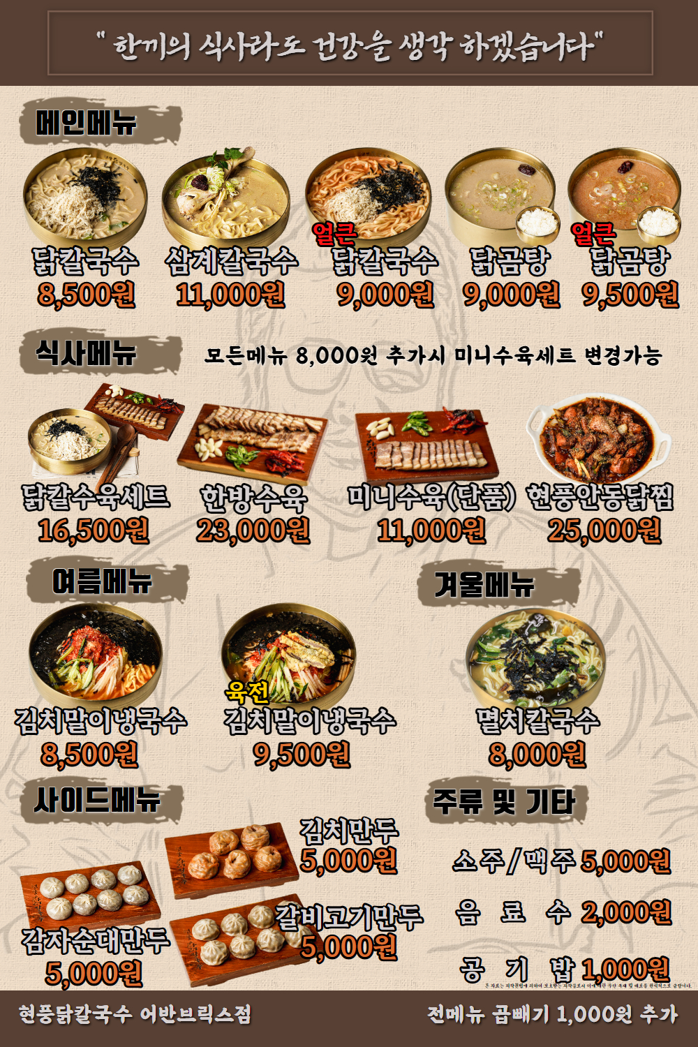 현풍닭칼국수 창원어반브릭스점