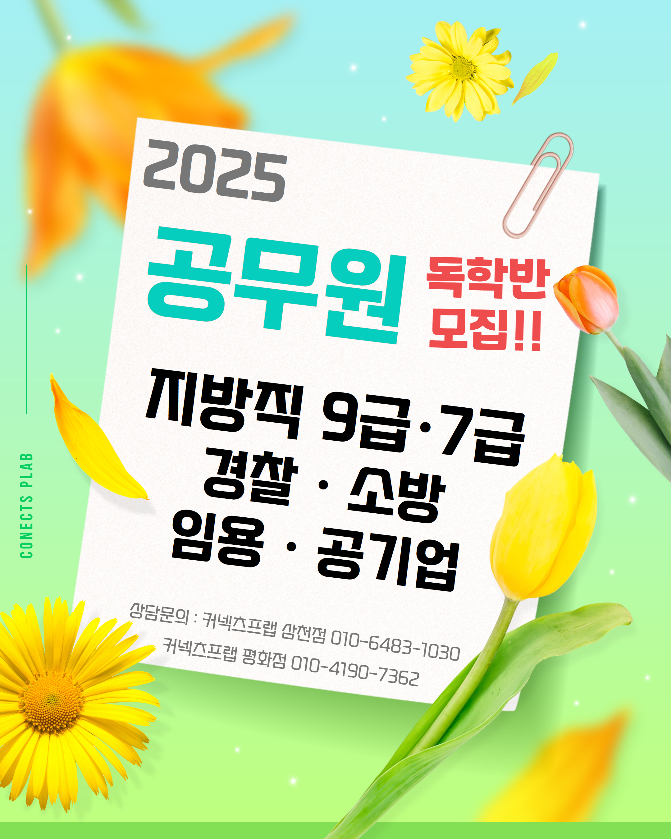 커넥츠프랩 관리형 독서실 삼천점