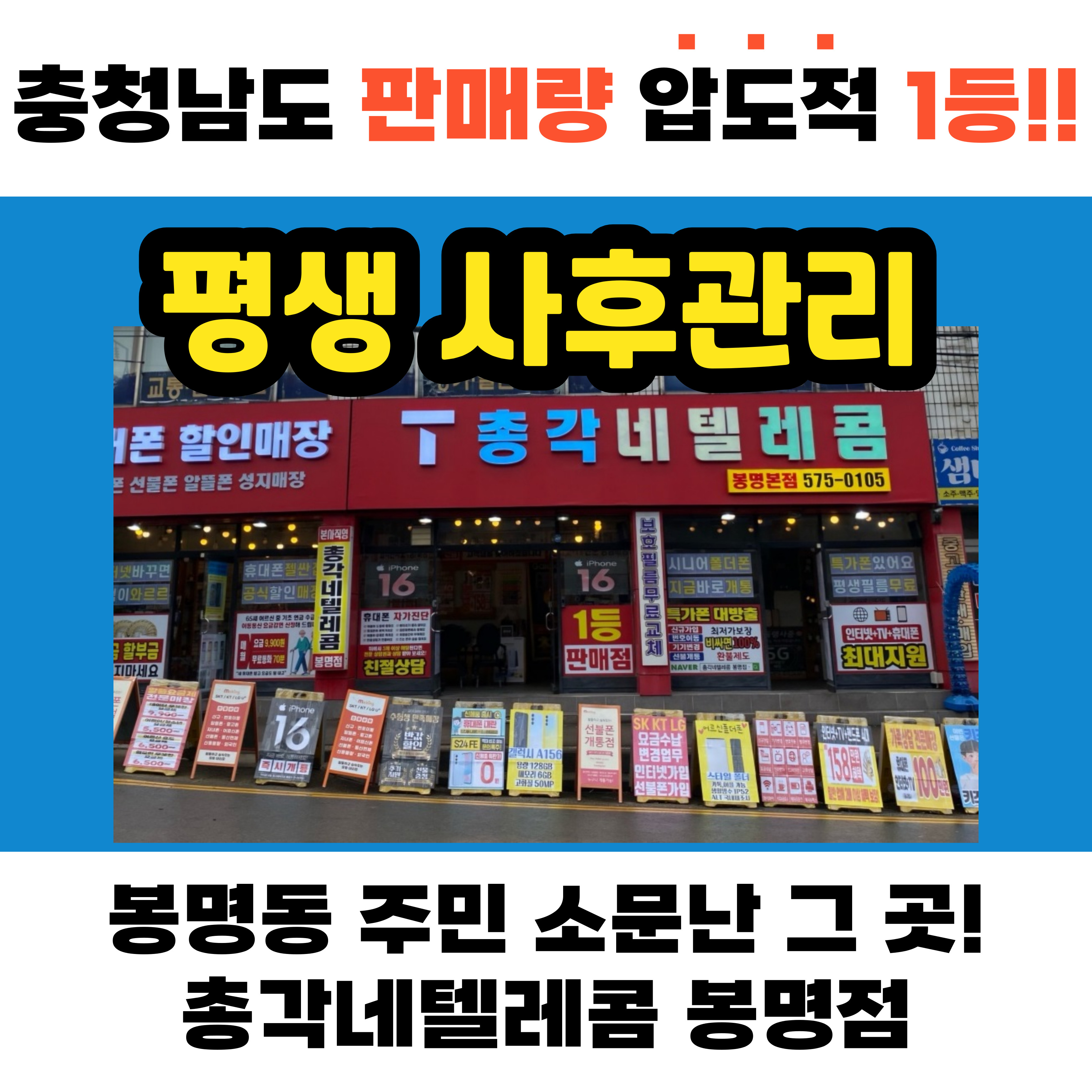 총각네텔레콤 봉명점