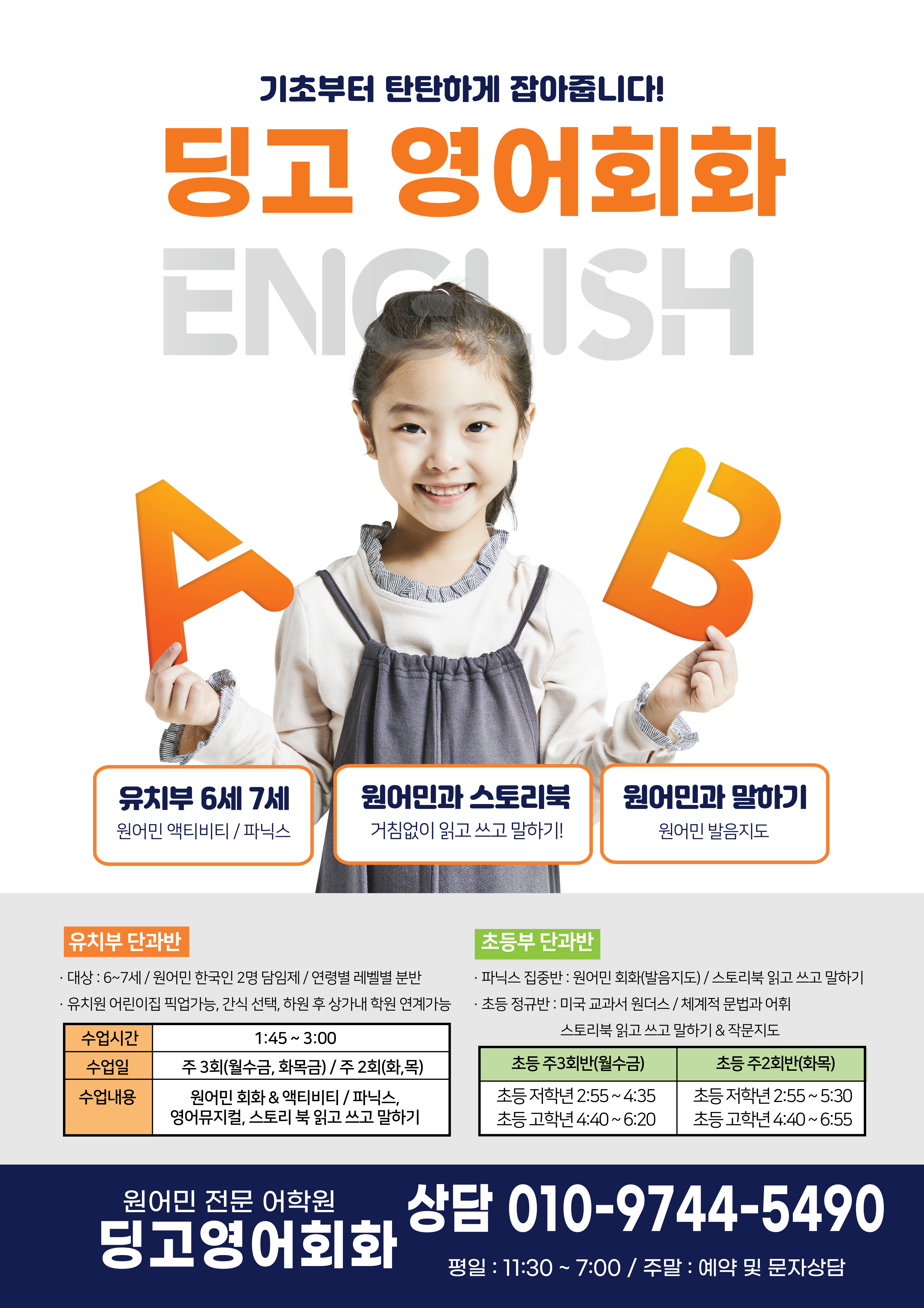 딩고원어민 영어회화 대표 이미지