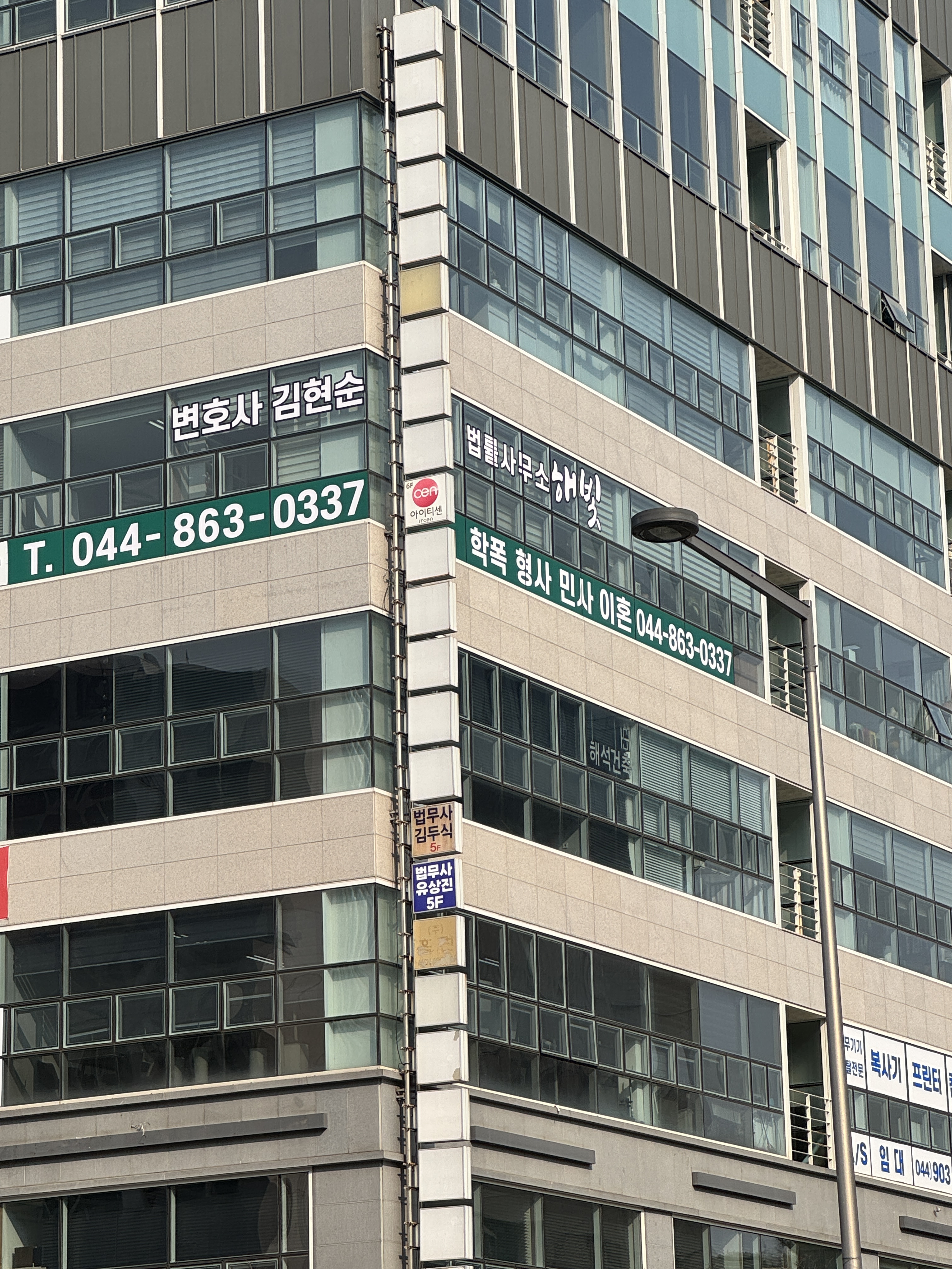 법률사무소 해빛