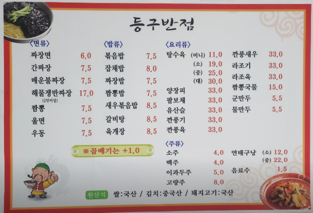 등구반점