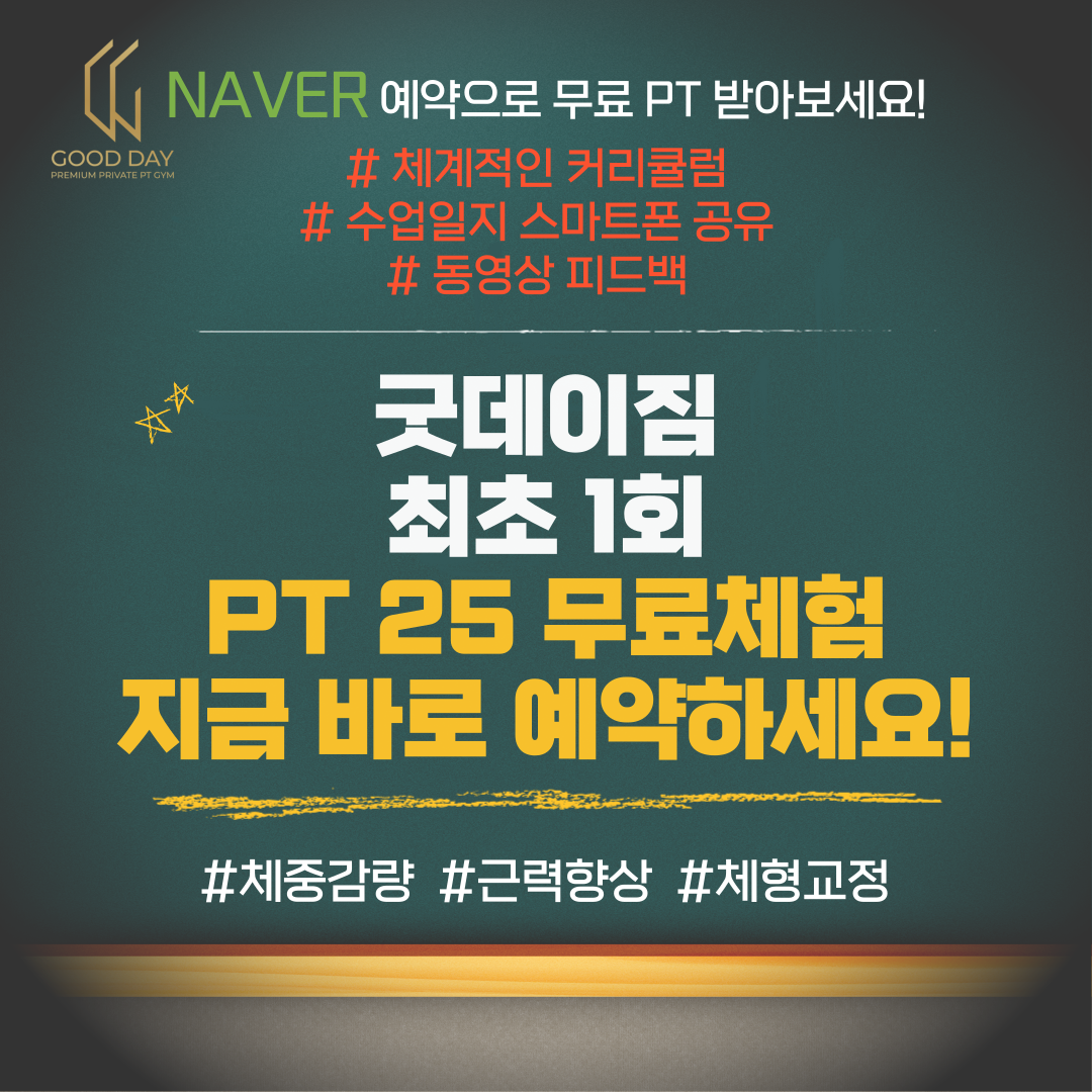 굿데이짐 별내점