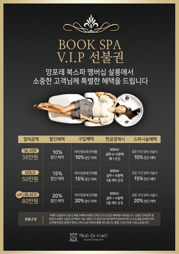 미담헤어 앙포레헤드스파