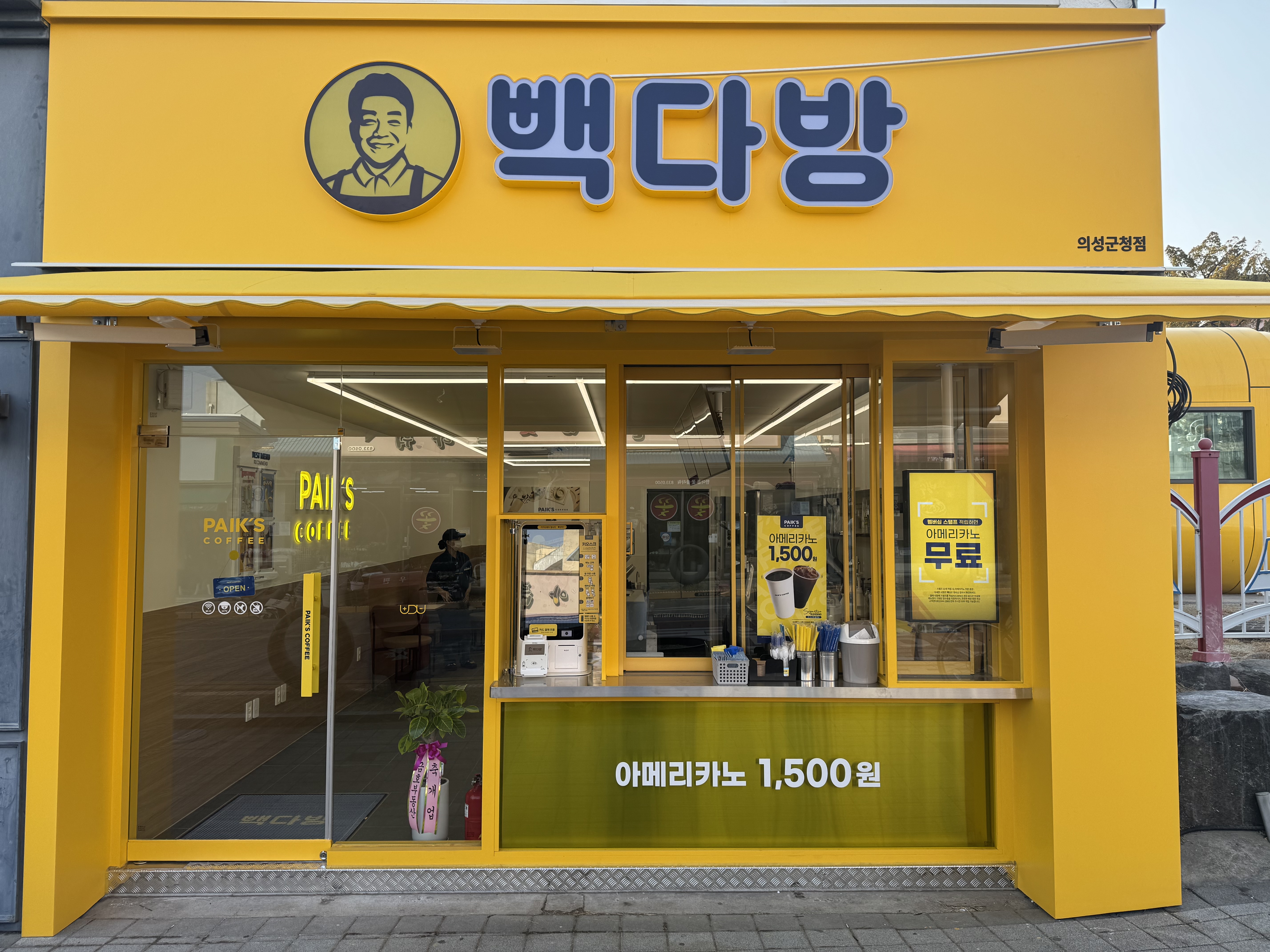 빽다방 의성군청점