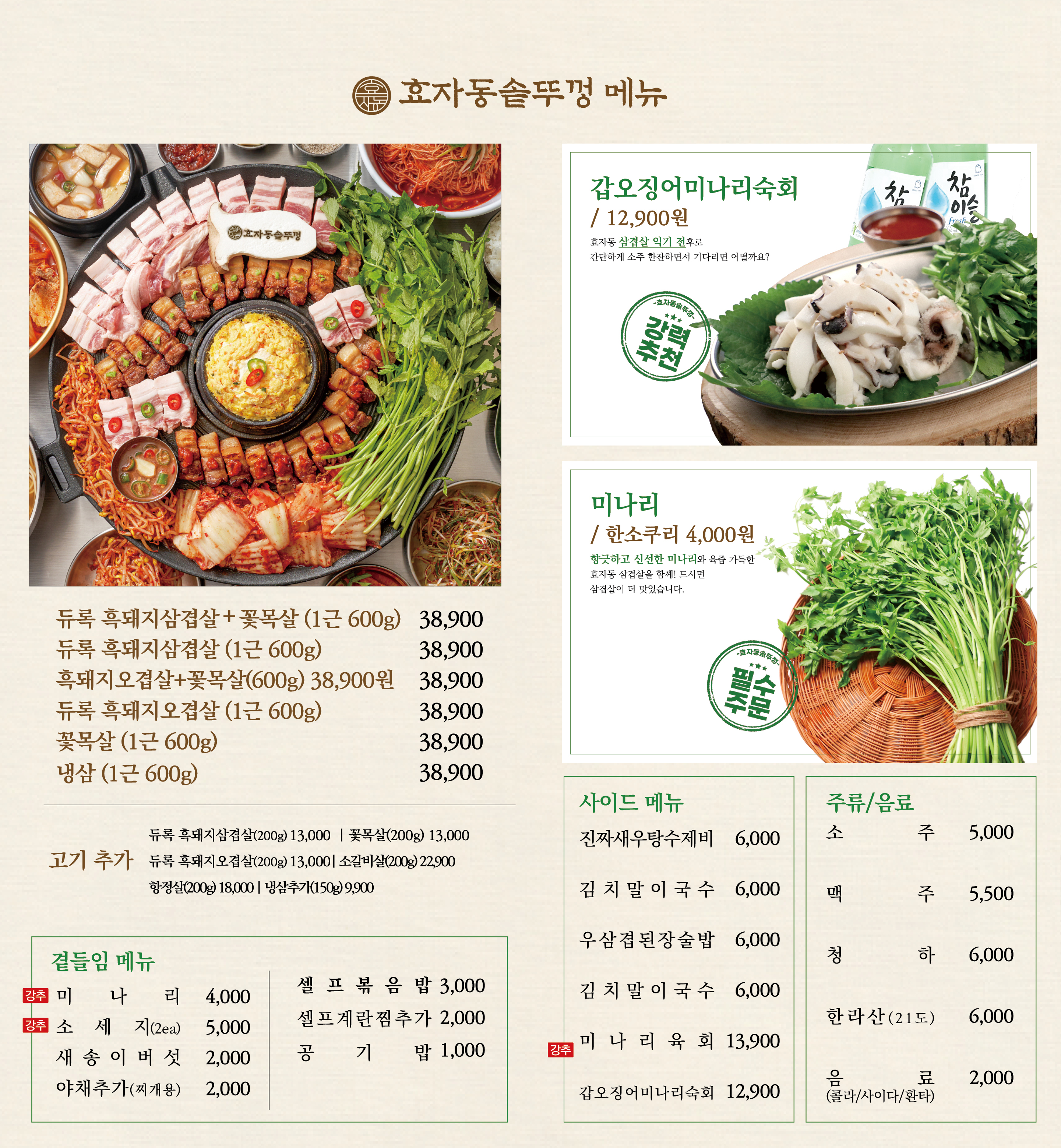 효자동솥뚜껑 범계점