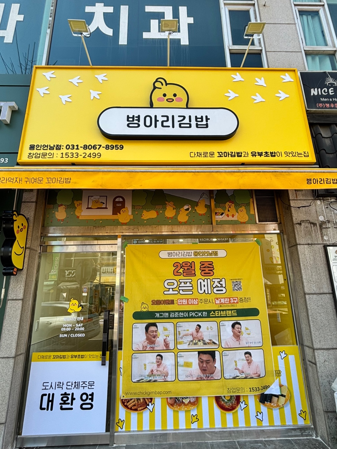 병아리김밥 용인언남점