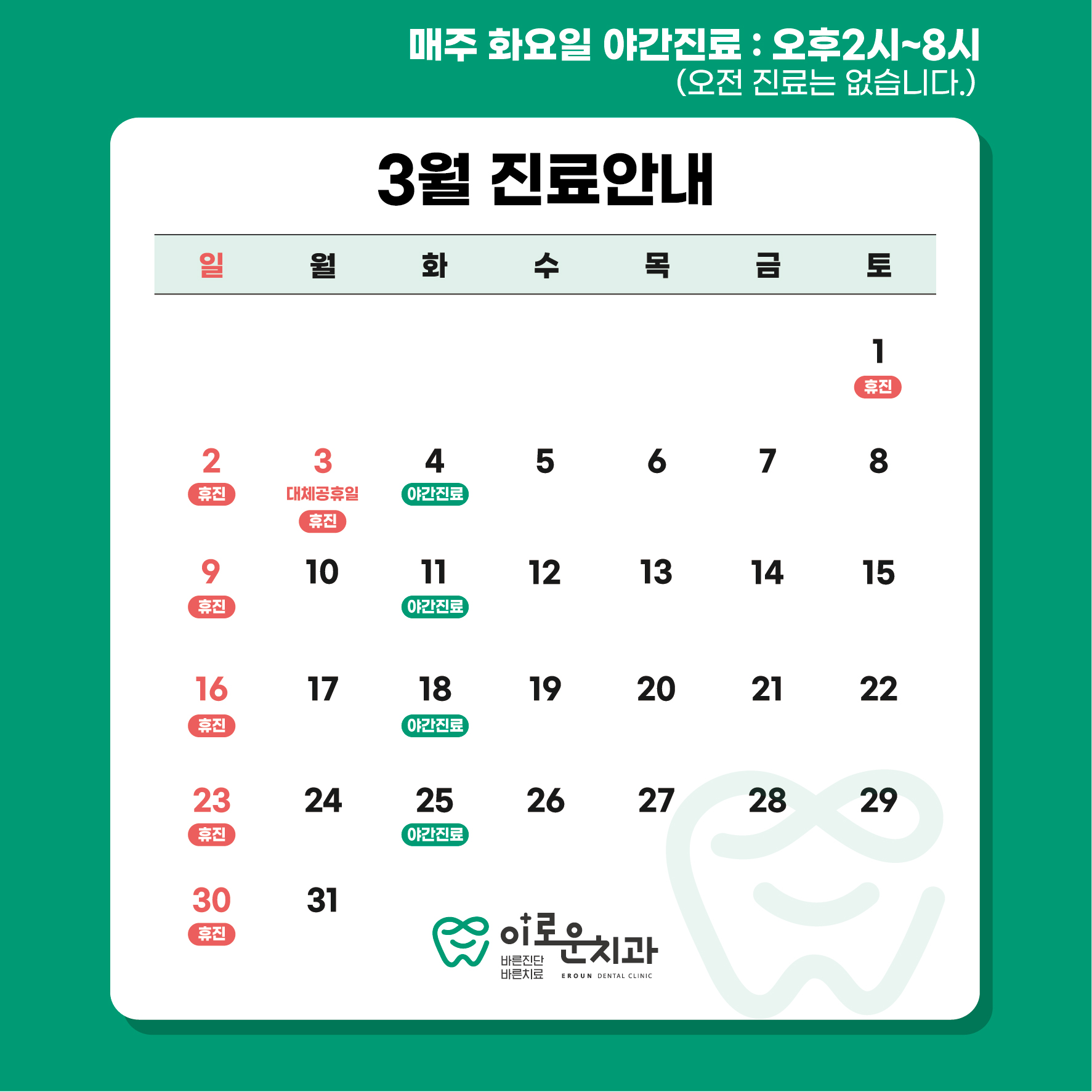 이로운치과의원 대표 이미지