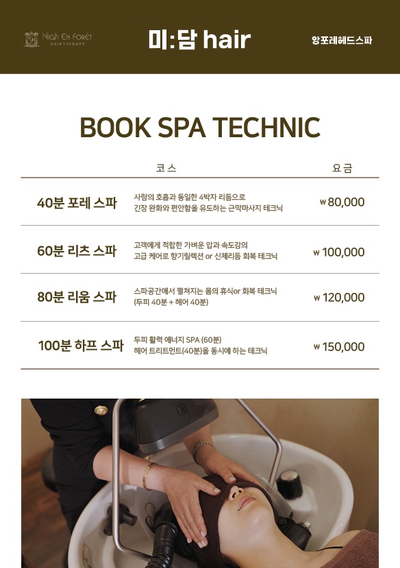 미담헤어 앙포레헤드스파