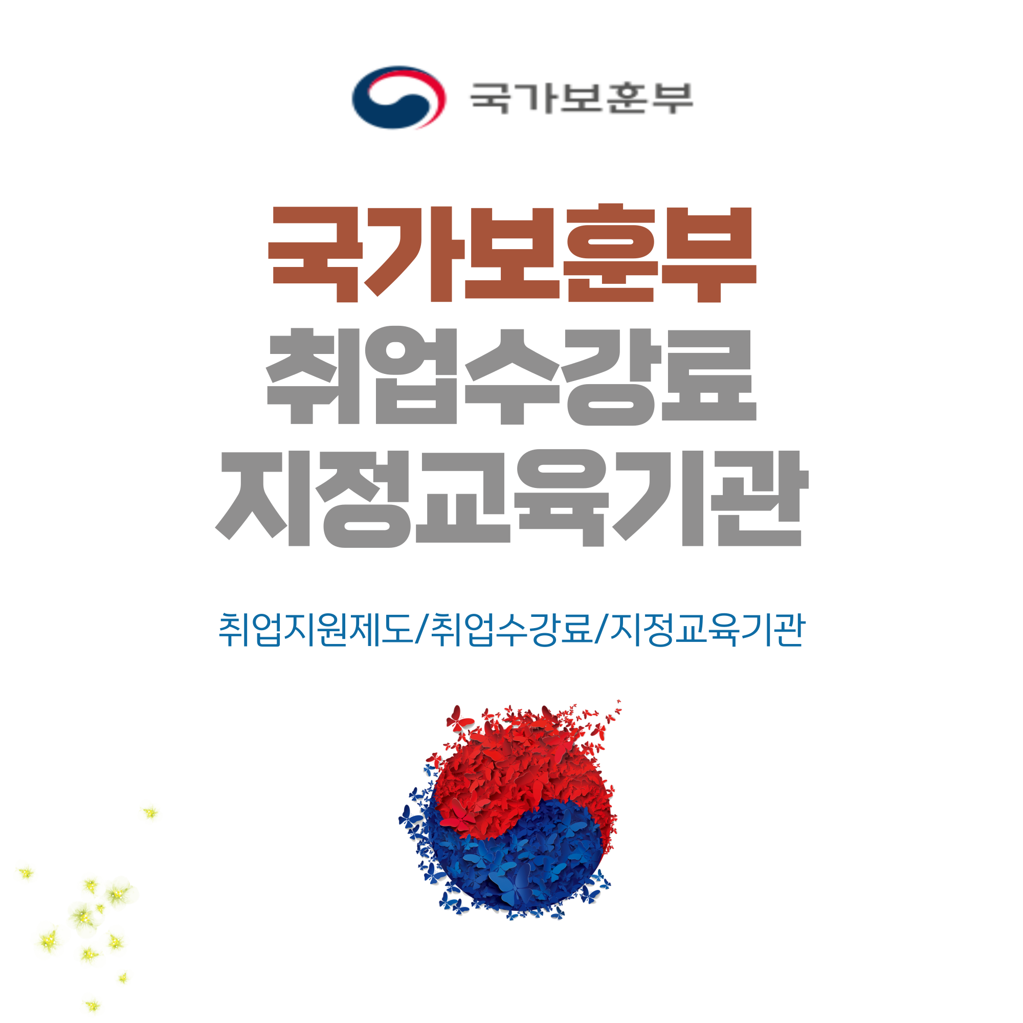 모란고은손 요양보호사교육원