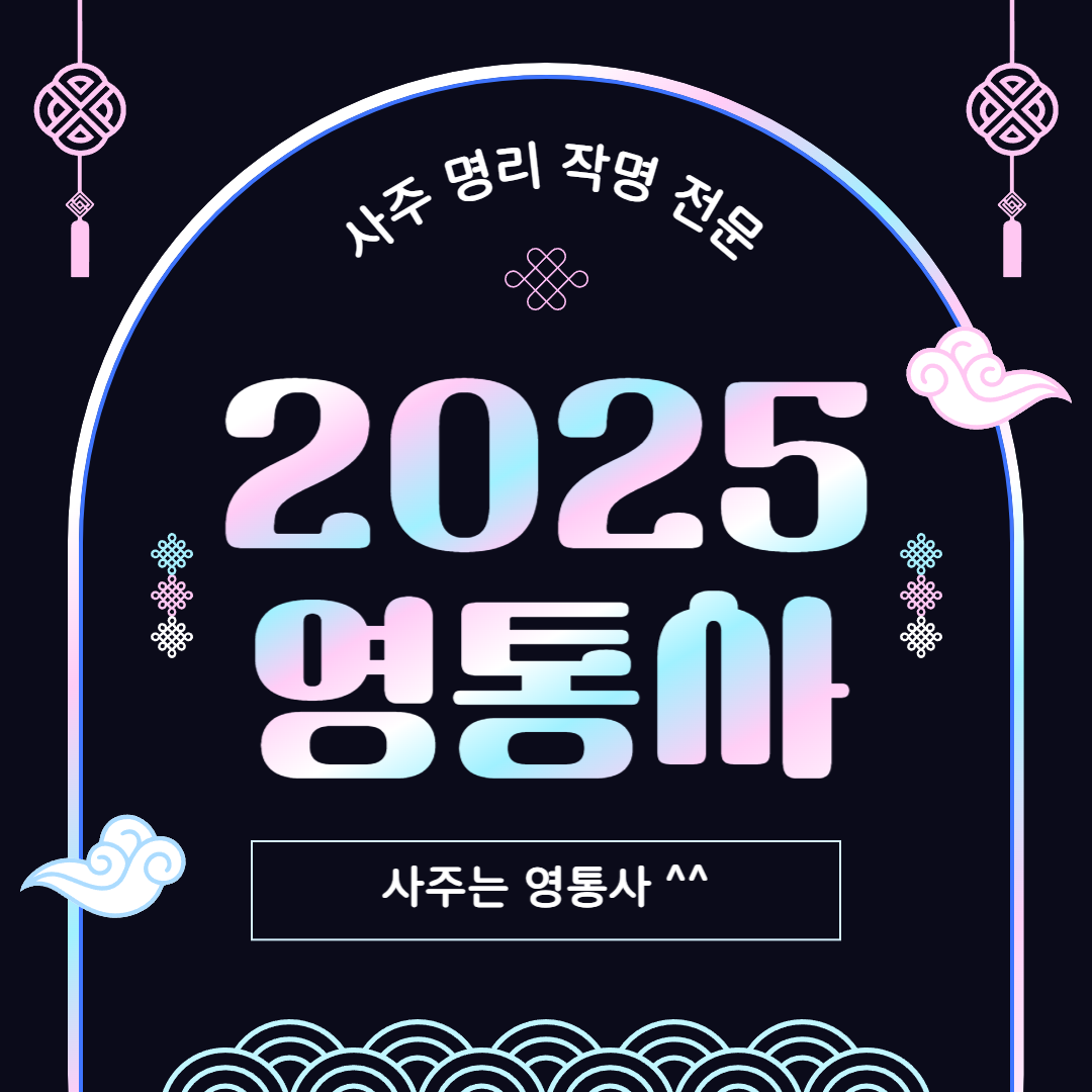 영통사