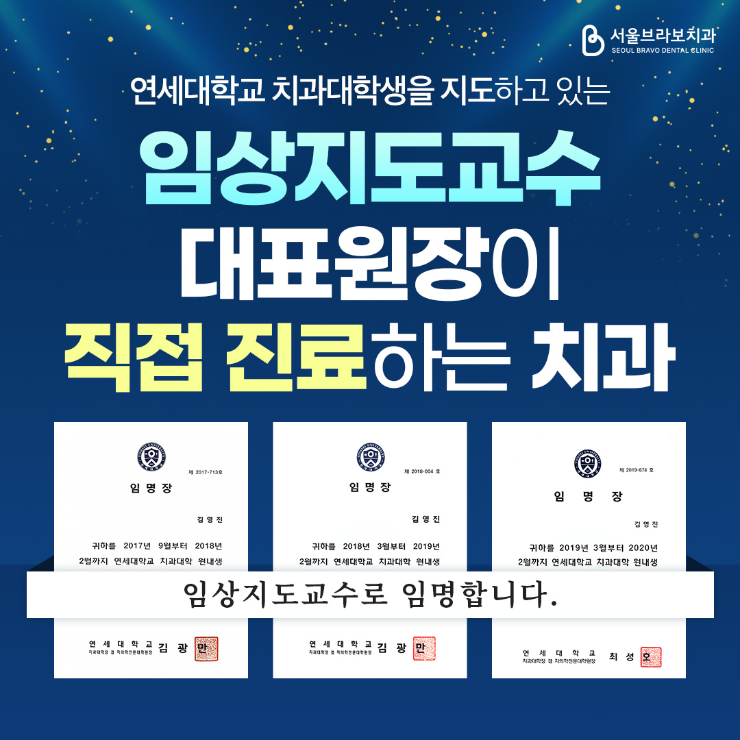 서울브라보치과의원 대표 메뉴
