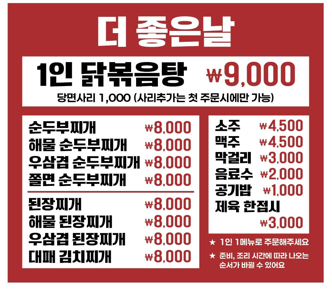 더 좋은날