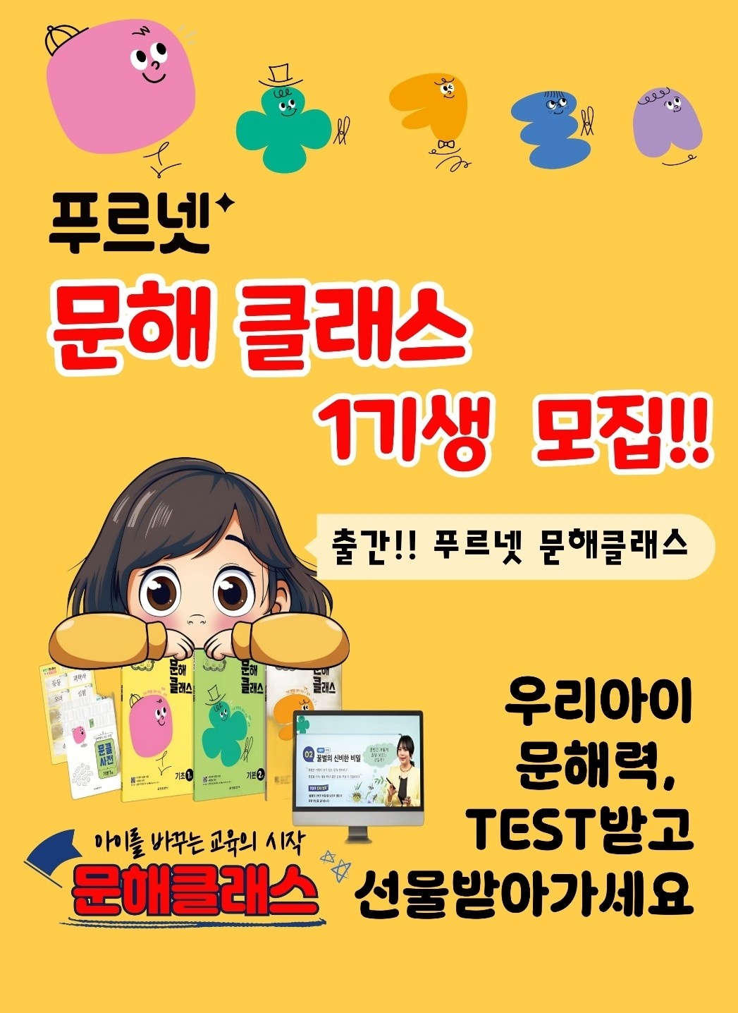 푸르넷수학교습소 해피클래스 대표 이미지
