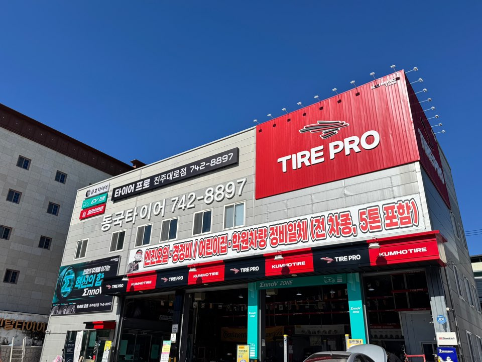 타이어프로 진주대로점