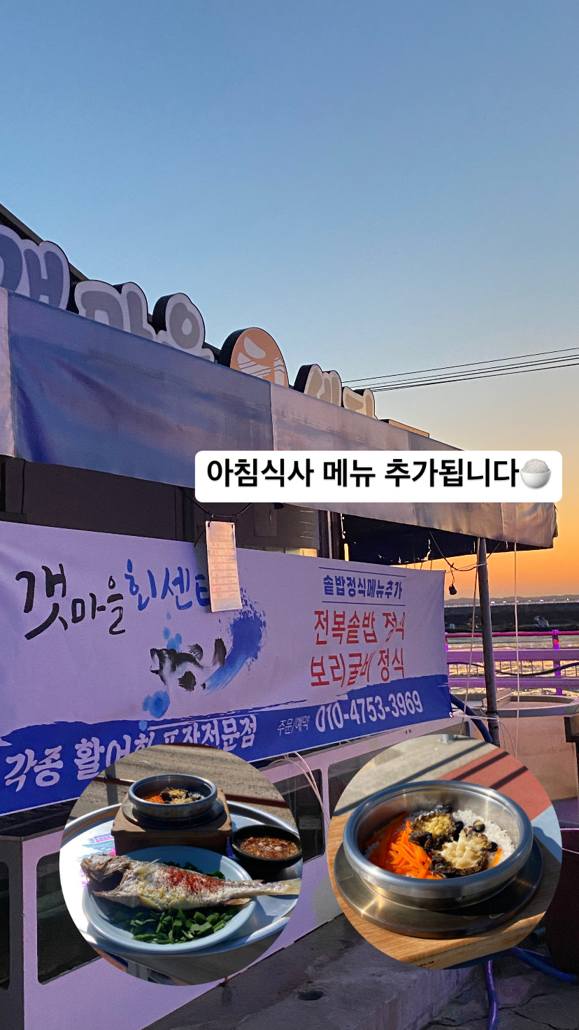 갯마을회센타