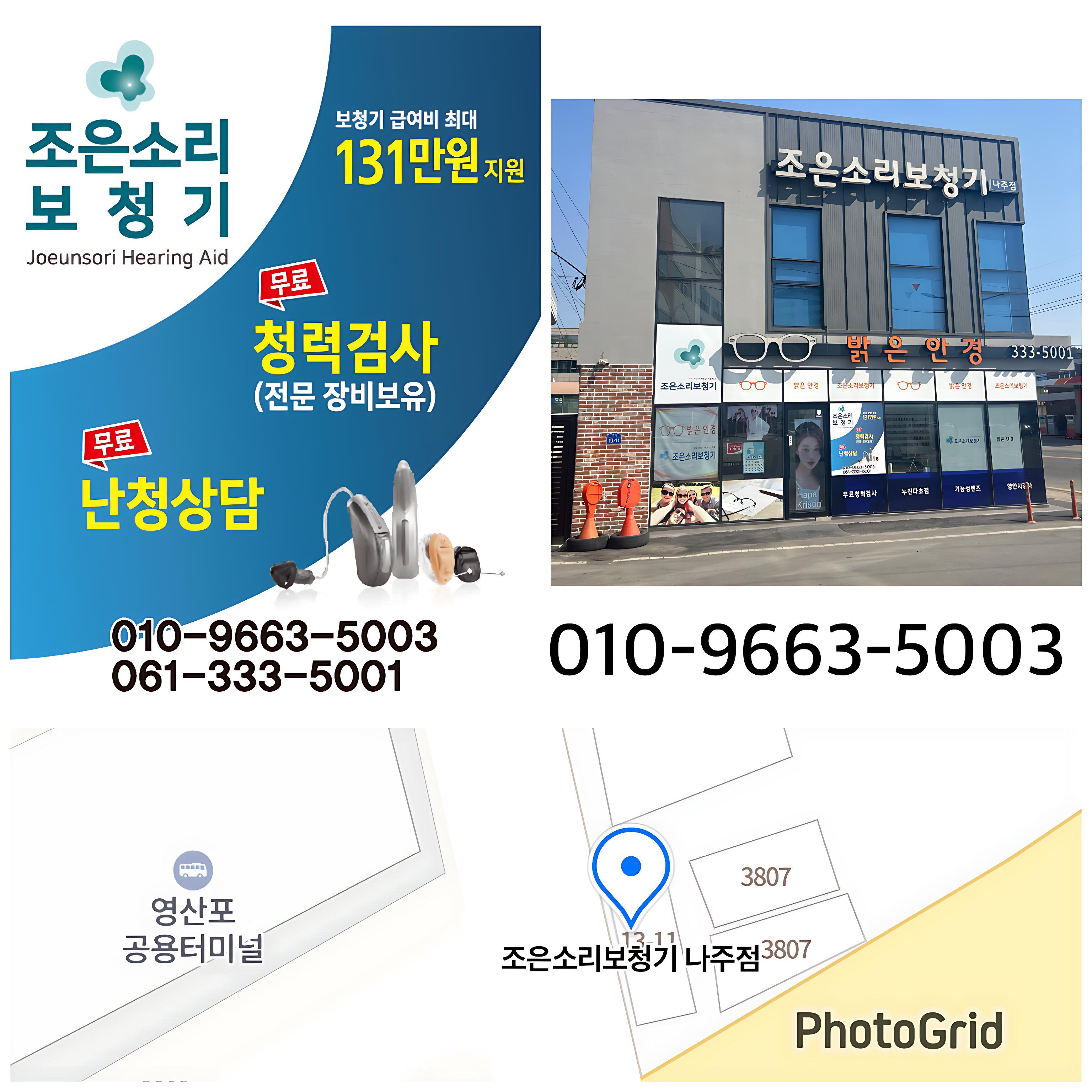 조은소리보청기 나주점