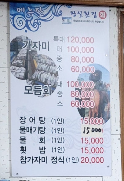 왕실횟집