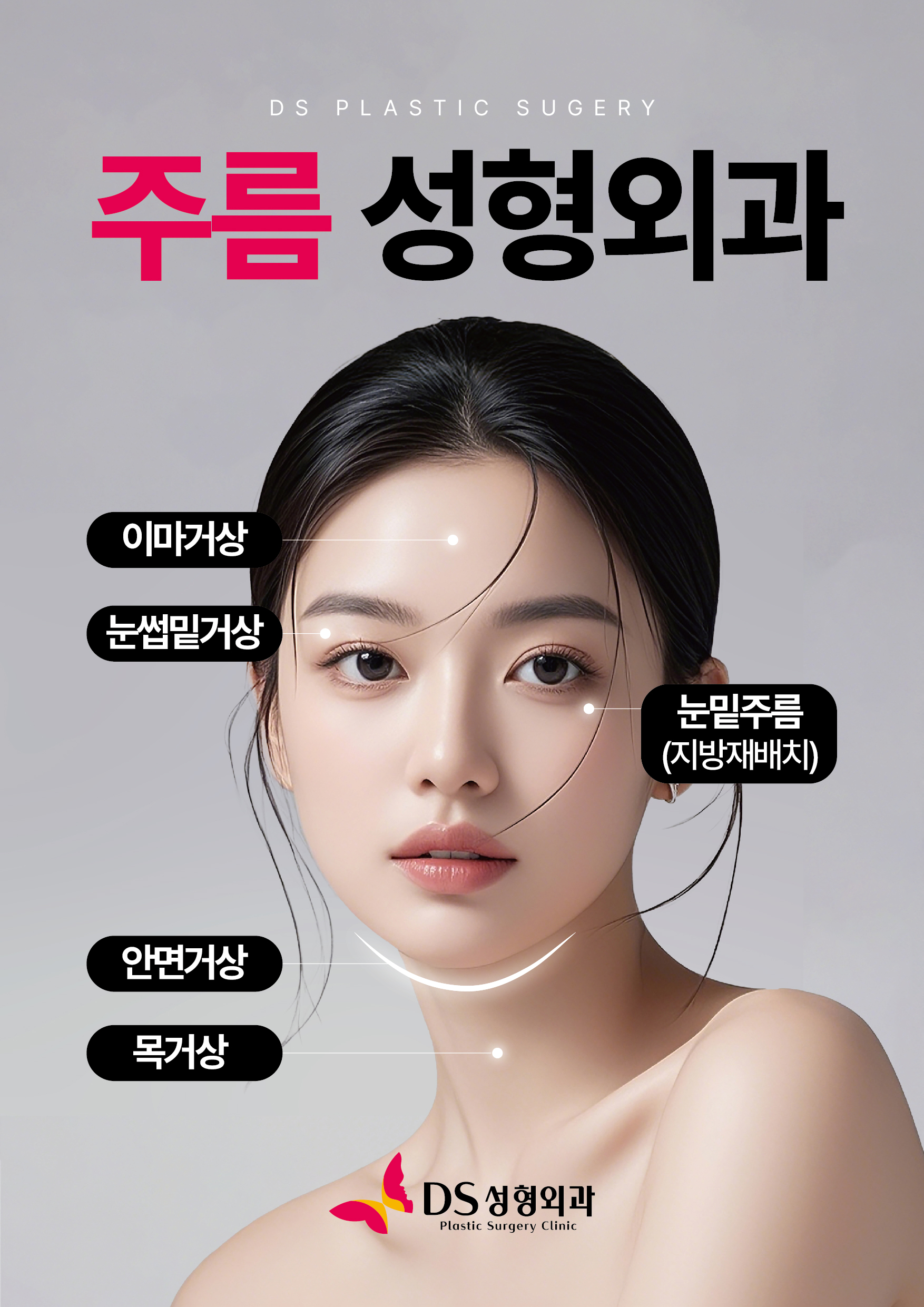 디에스성형외과의원