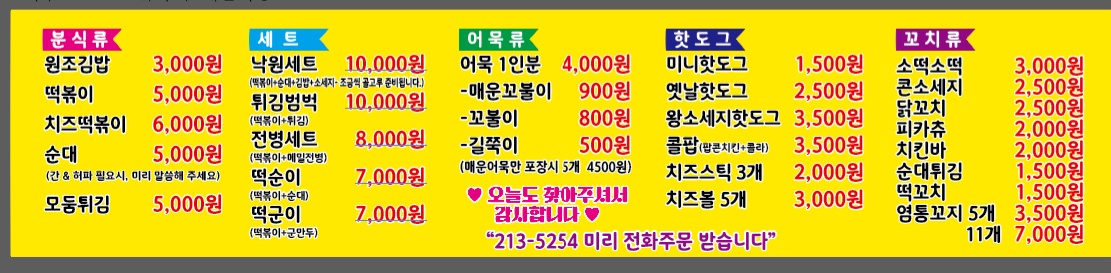 낙원떡볶이