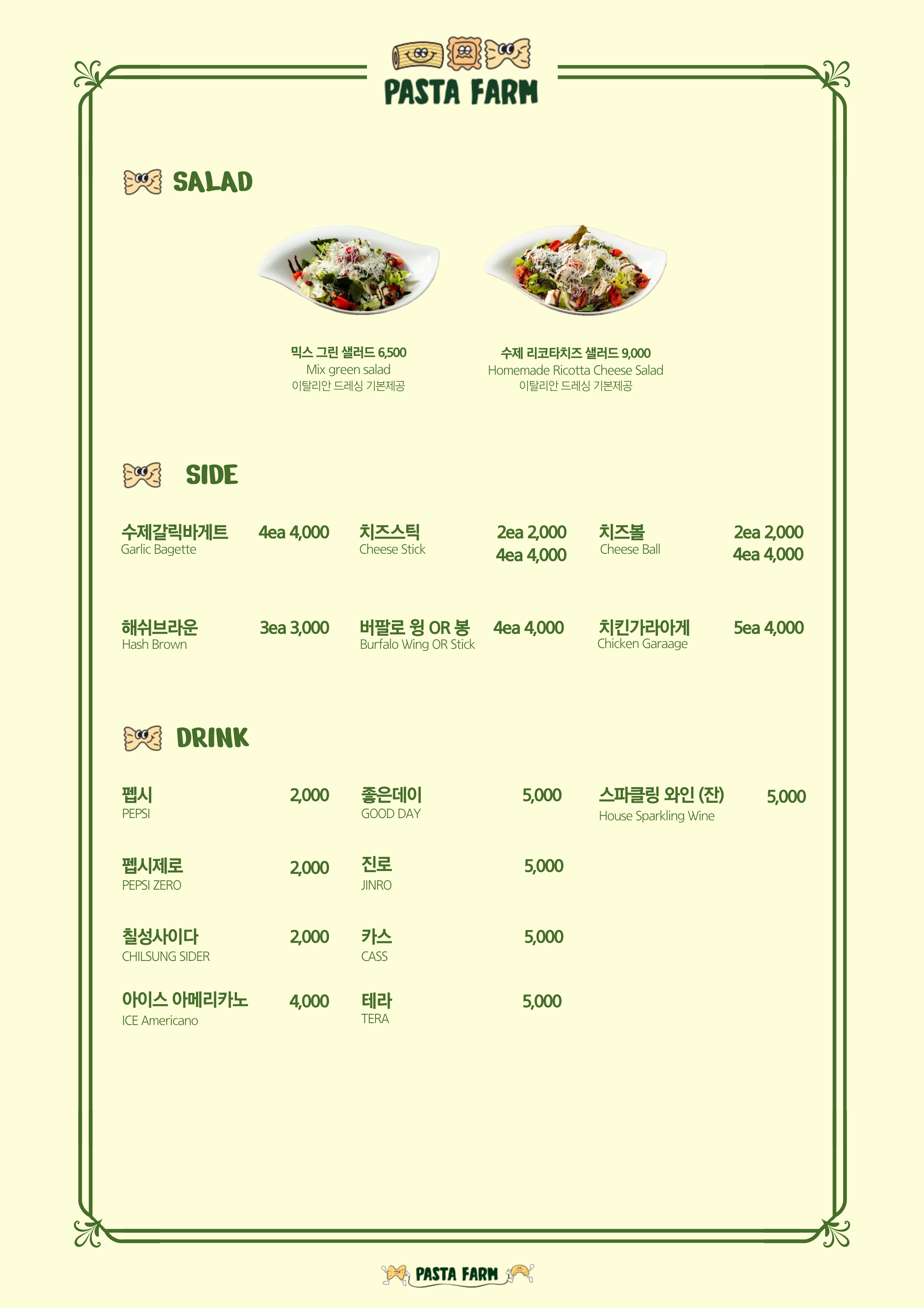 파스타팜