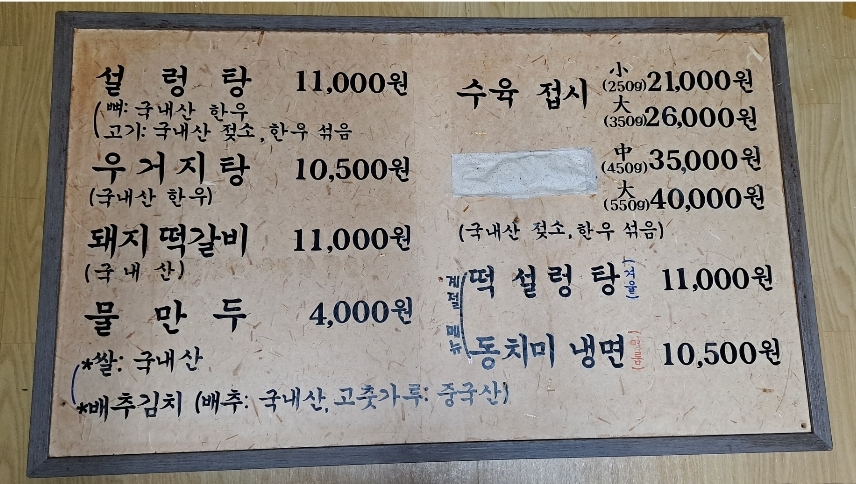 족보설렁탕