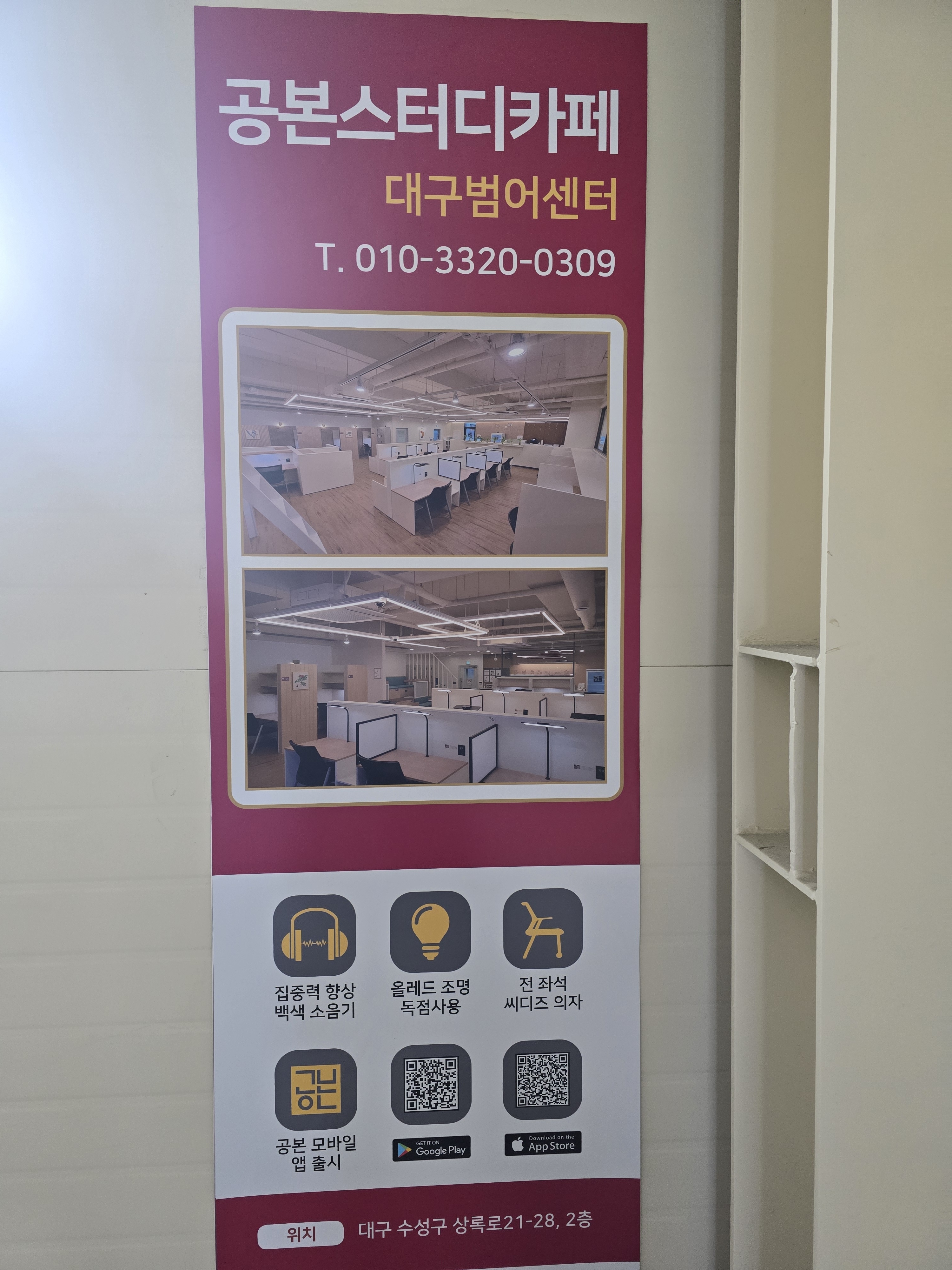 공본스터디카페 대구범어센터 대표이미지