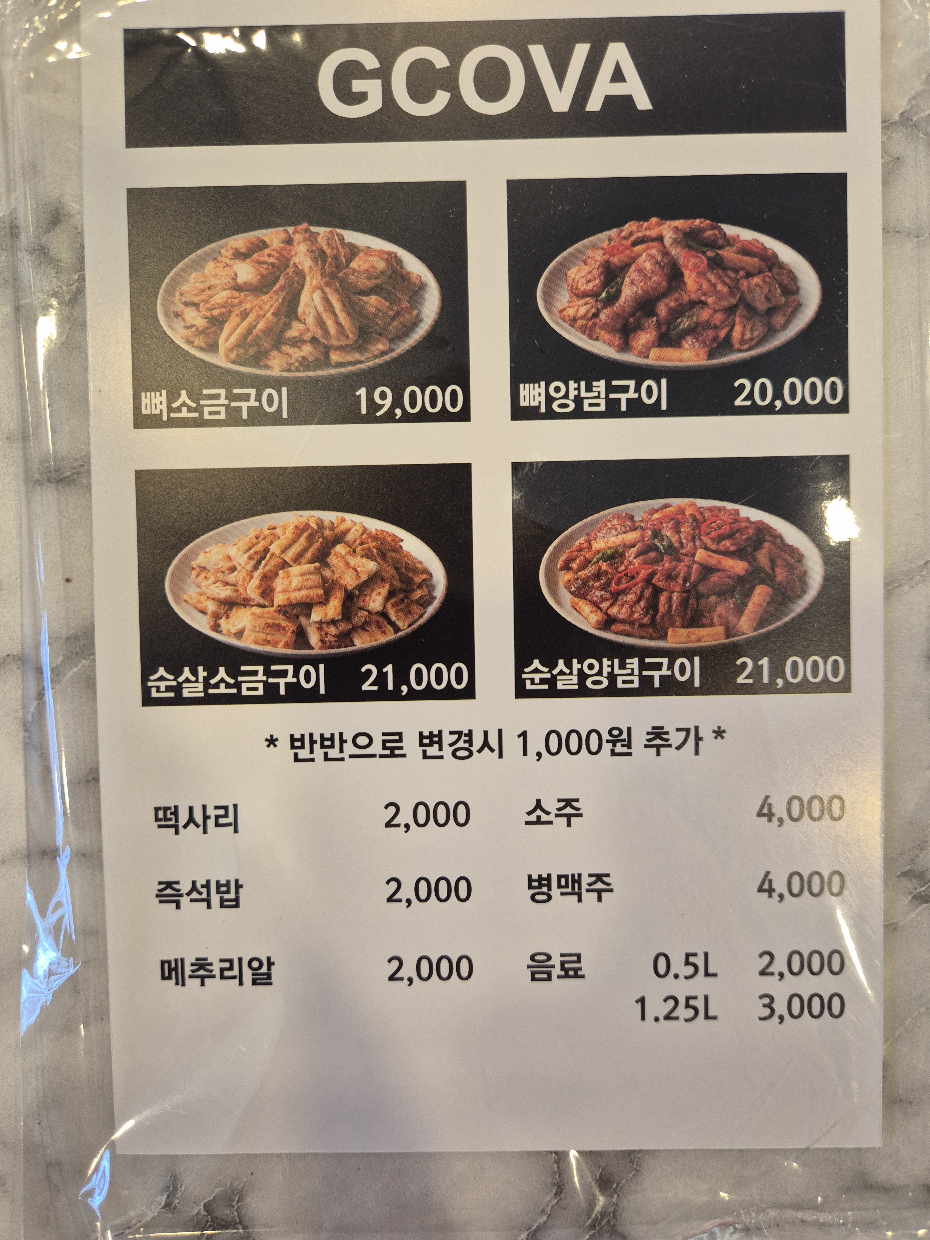지코바치킨 명장점