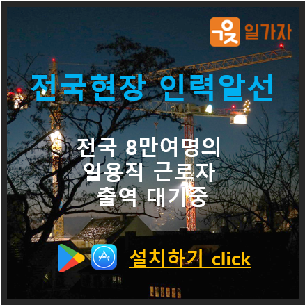 일가자 인력 동부점