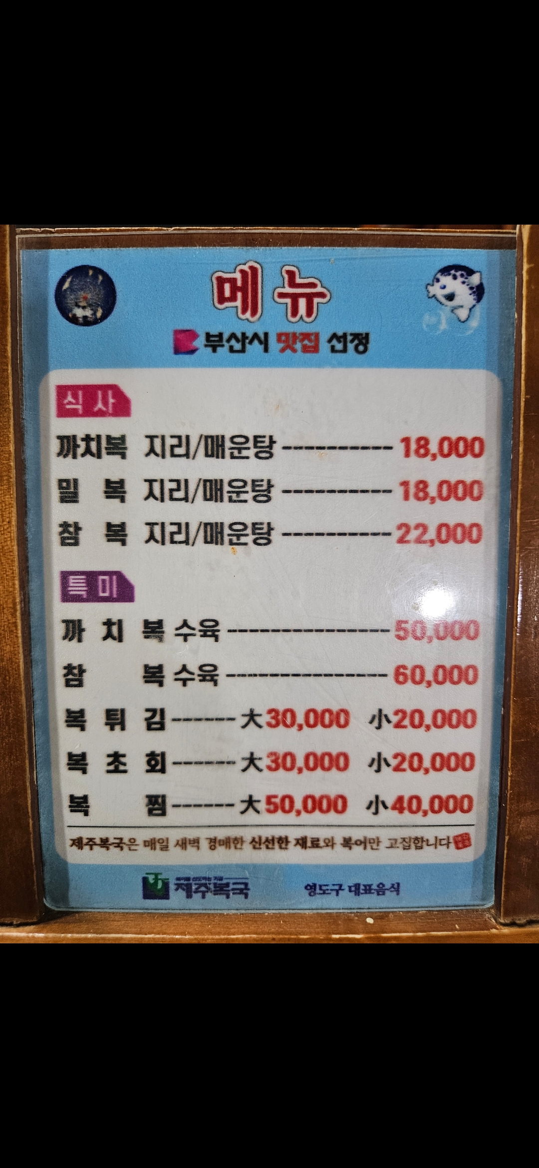 제주복국