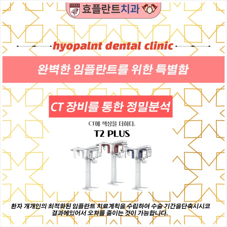 효플란트치과의원 대표 이미지