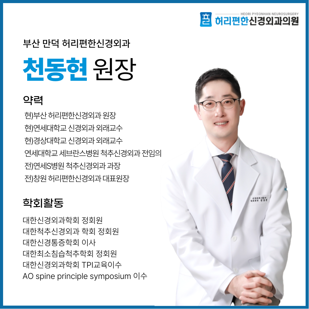 허리편한신경외과의원