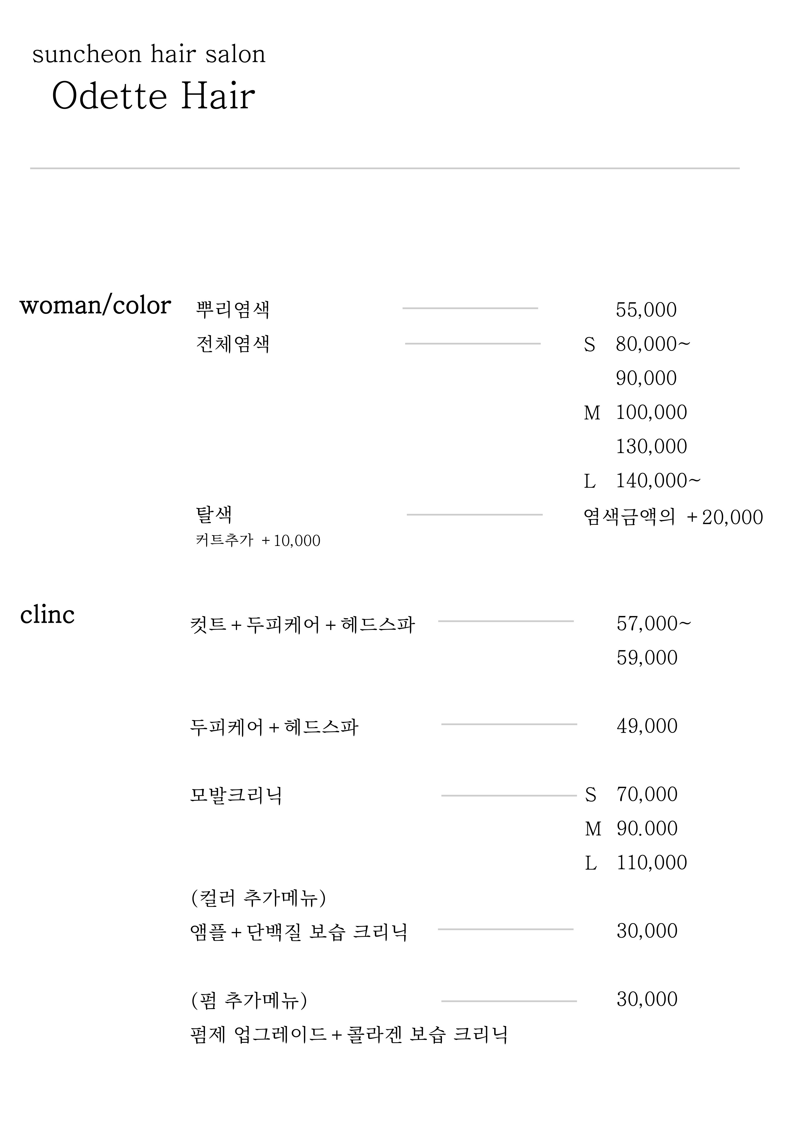 오데트헤어