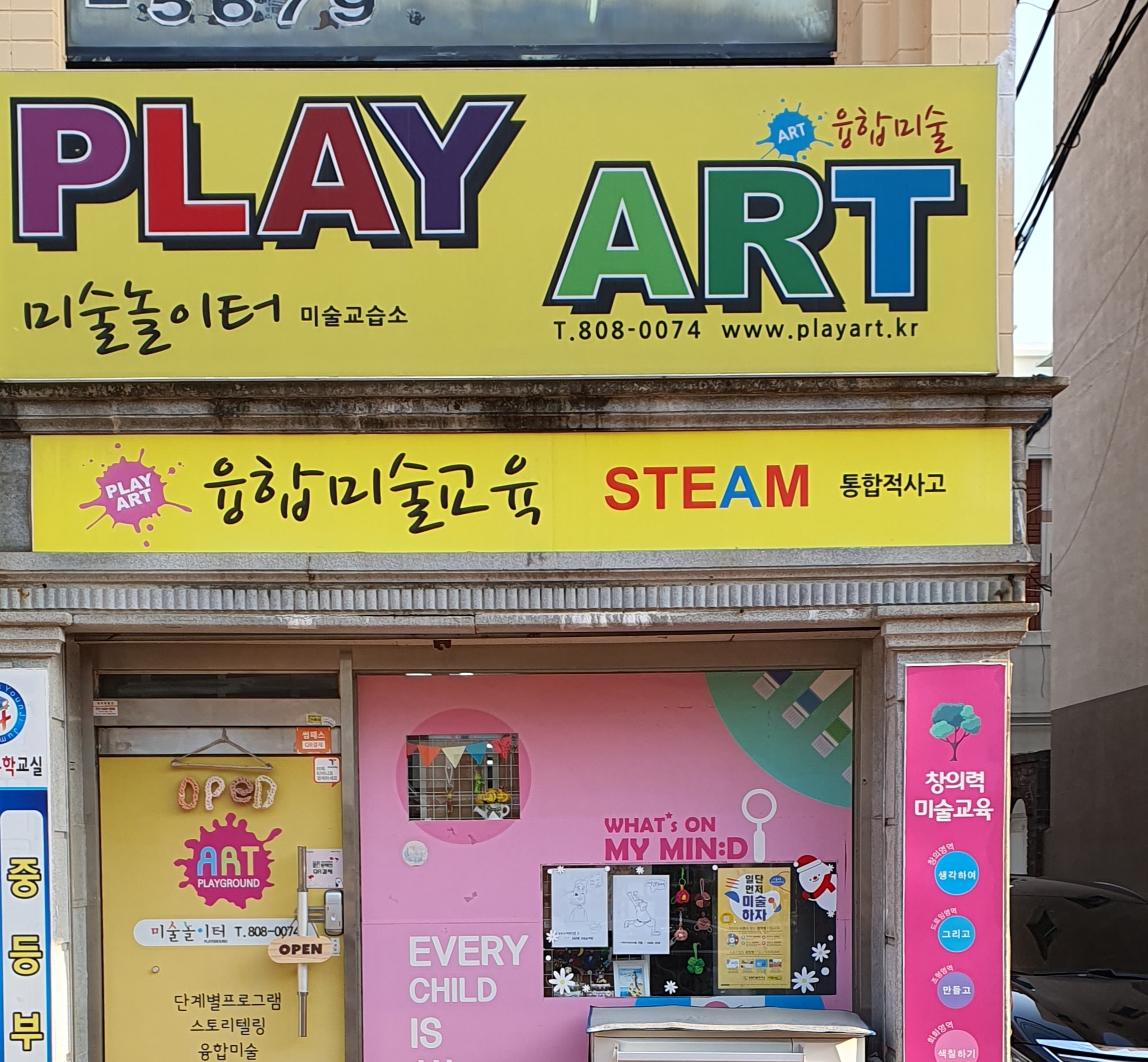 미술놀이터 미술교습소