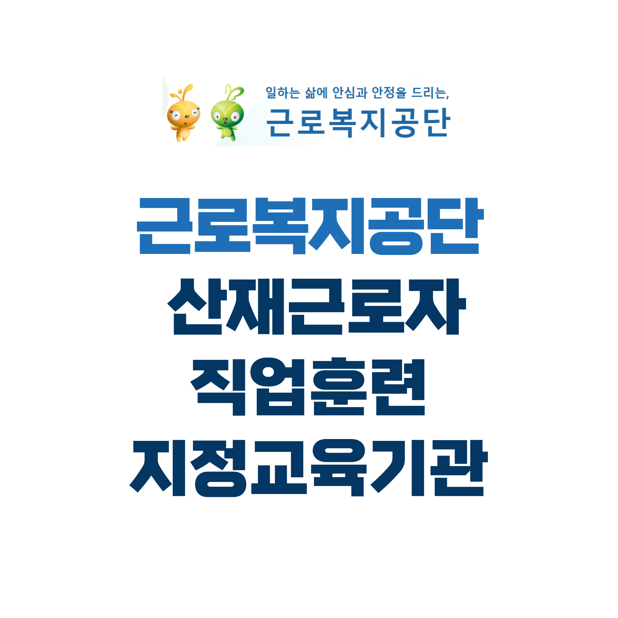 모란고은손 요양보호사교육원