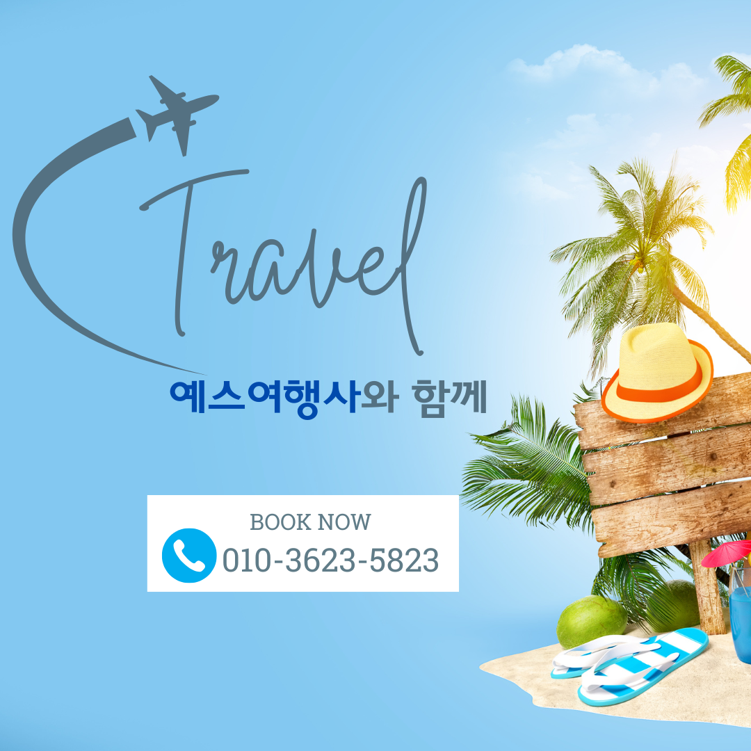 예스여행사
