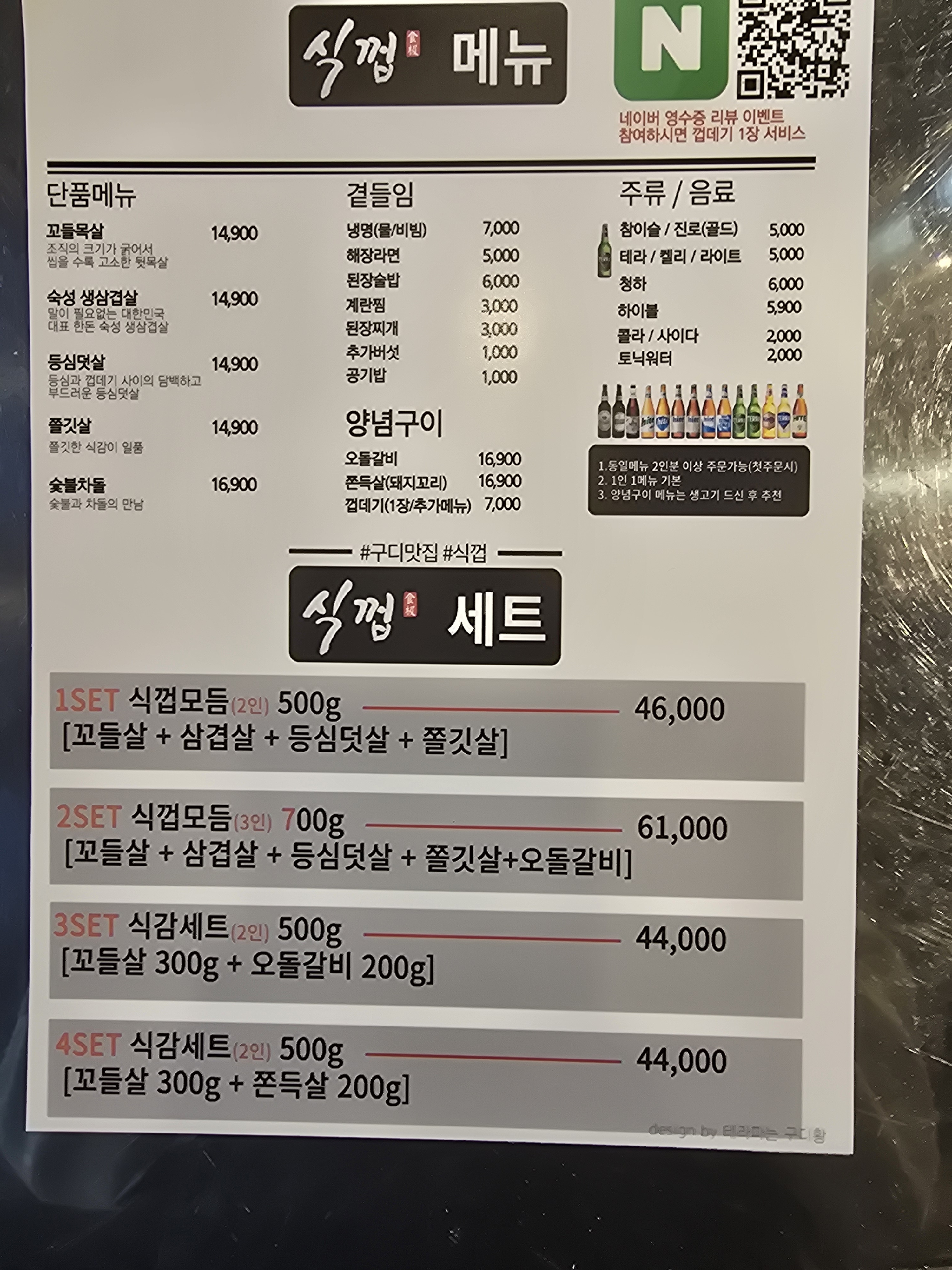 식껍 구로디지털단지역점