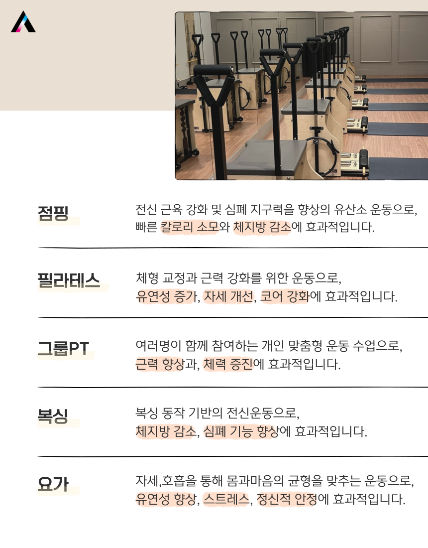 휘트니스인X필라테스인&바레&PT&점핑