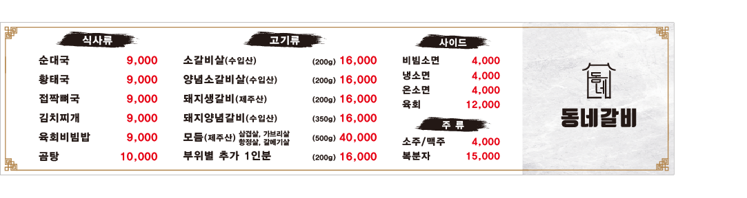 동네갈비