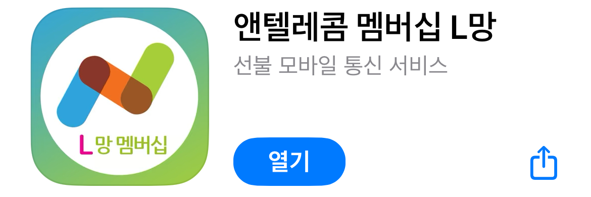 앤텔레콤 개통센터