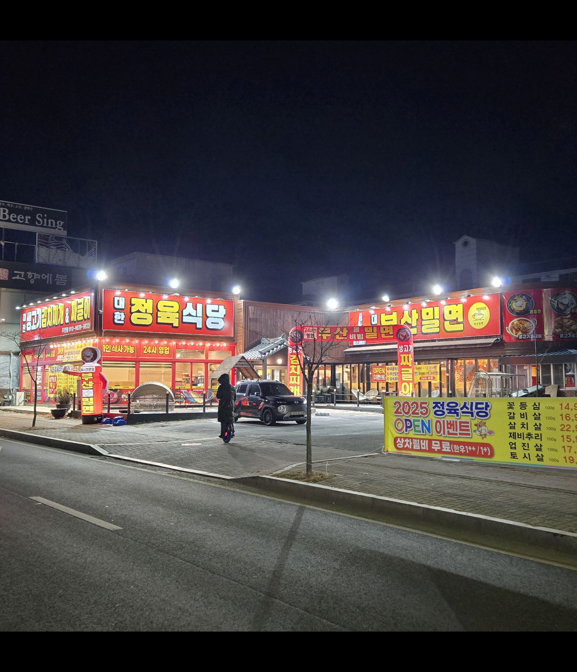 대한정육식당
