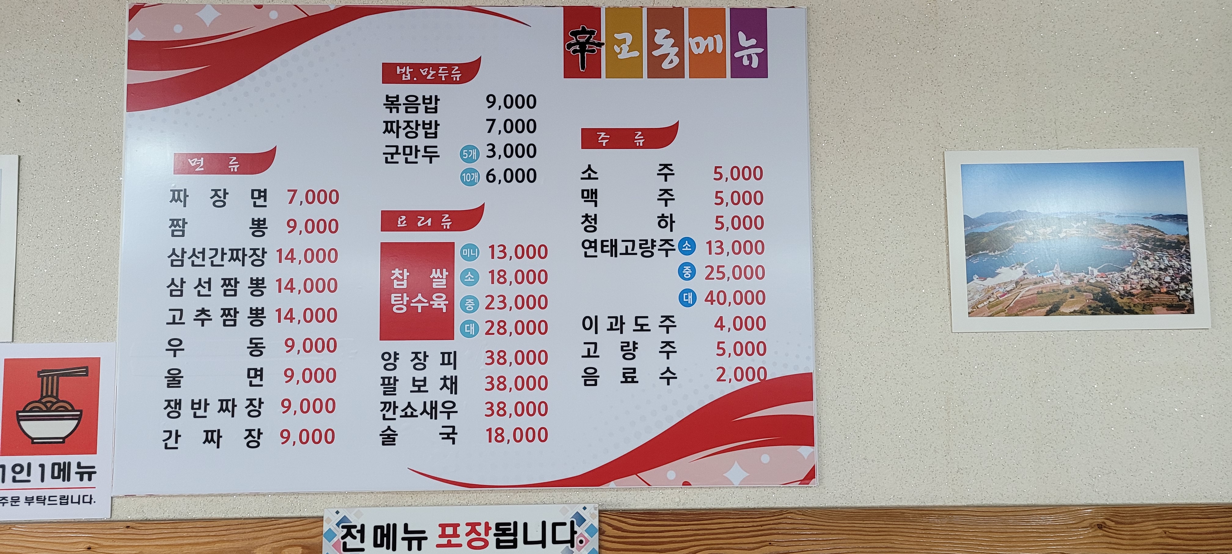 교동짬뽕 가좌점