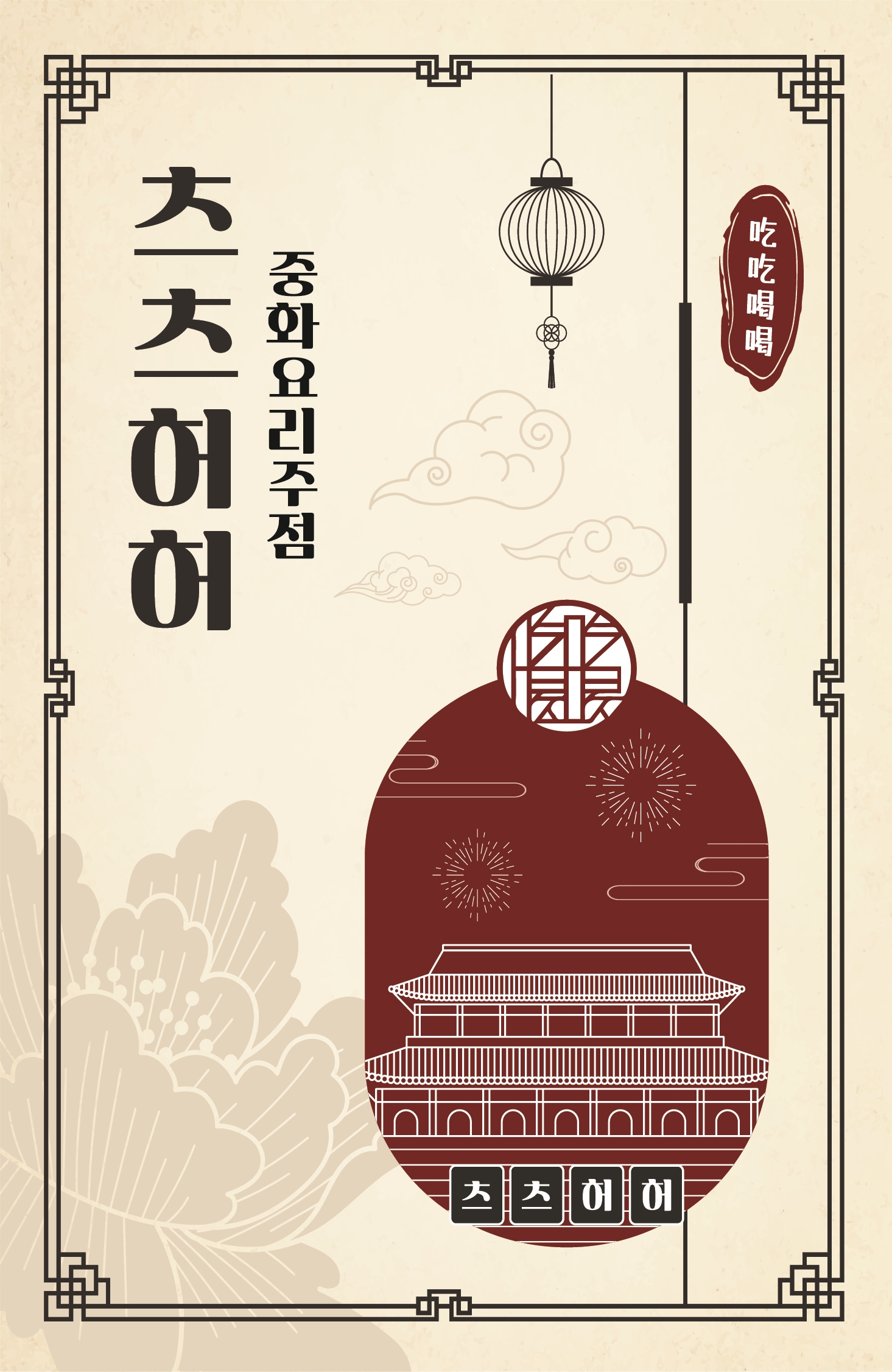 츠츠허허 산본점