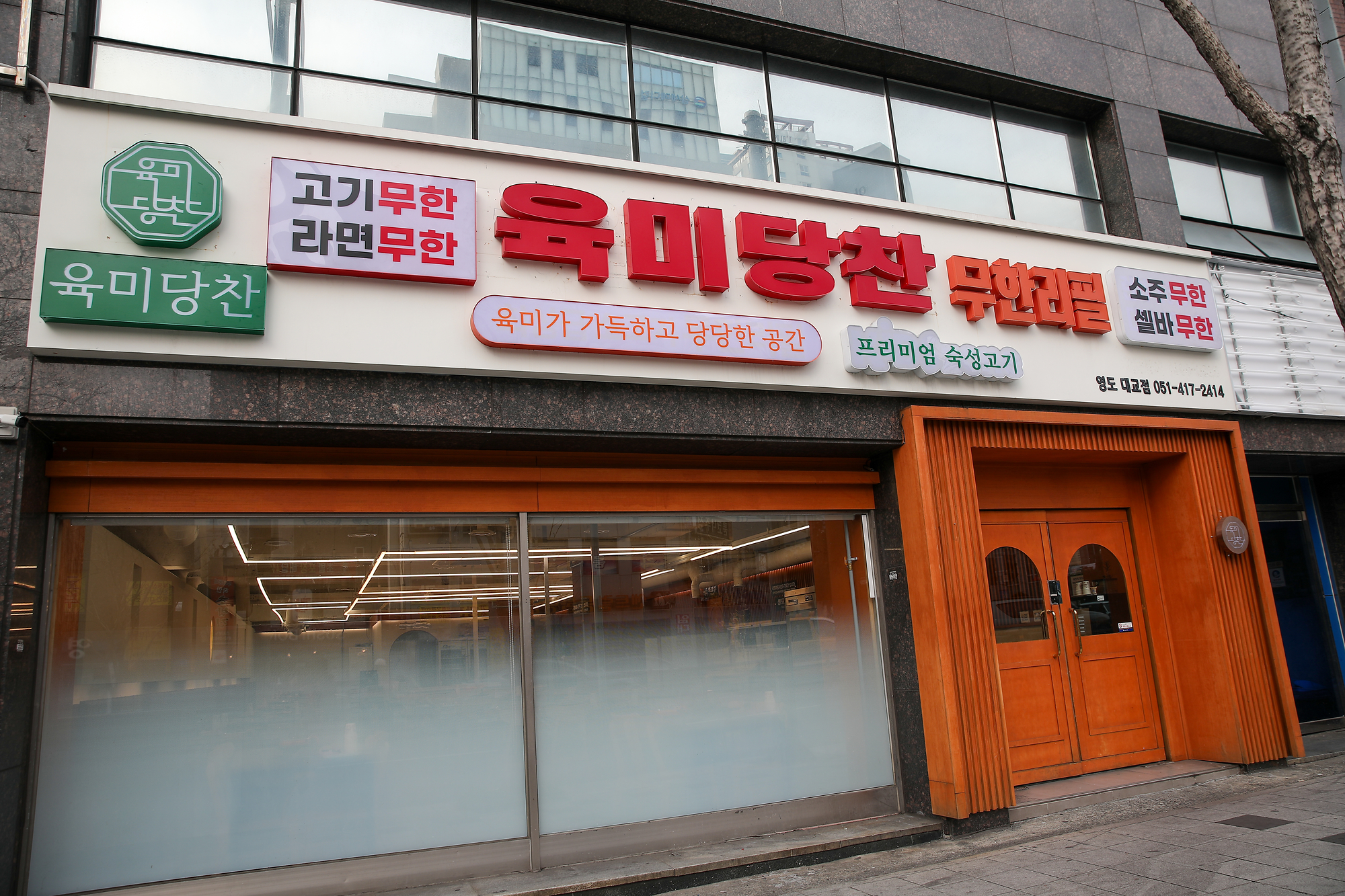 육미당찬