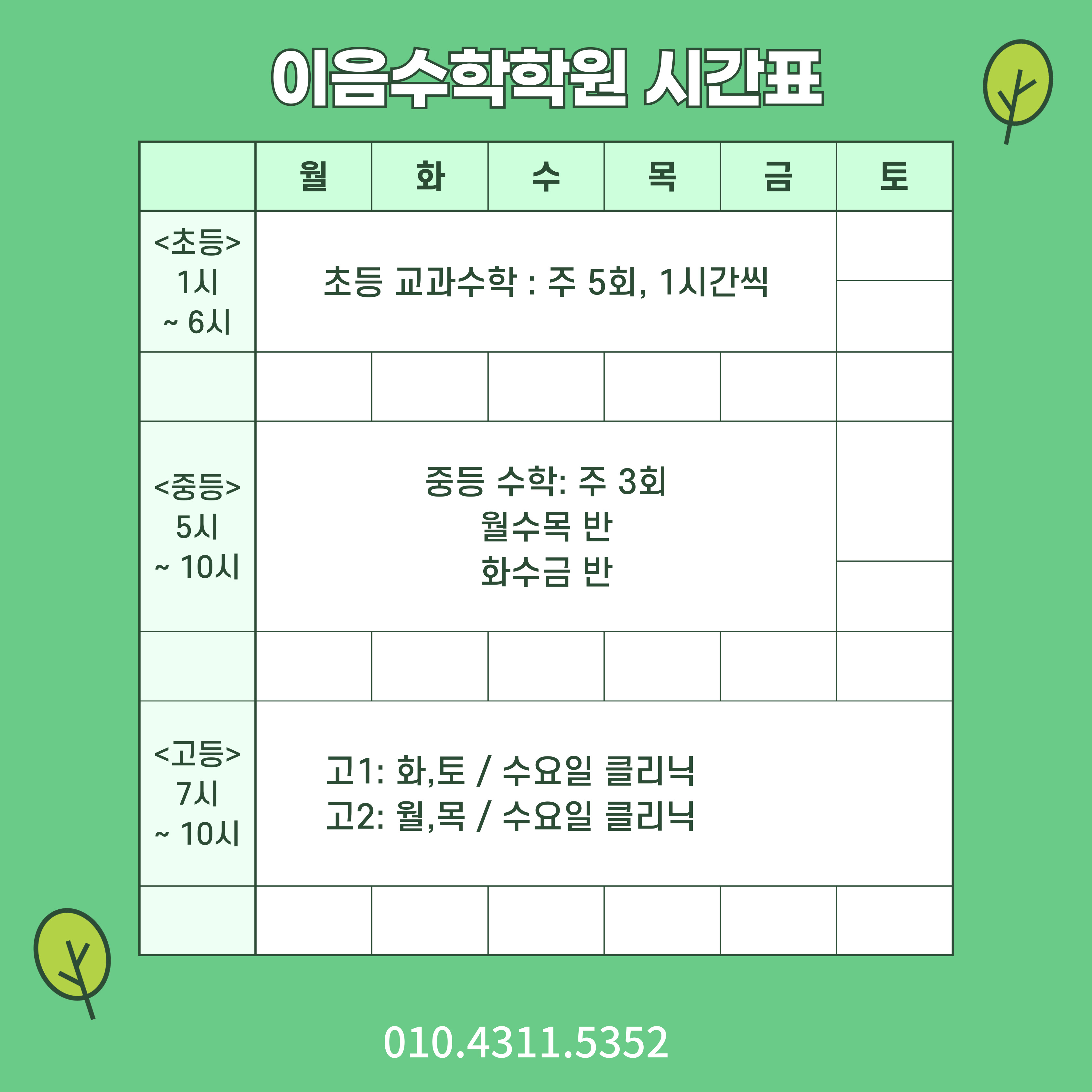 이음수학학원